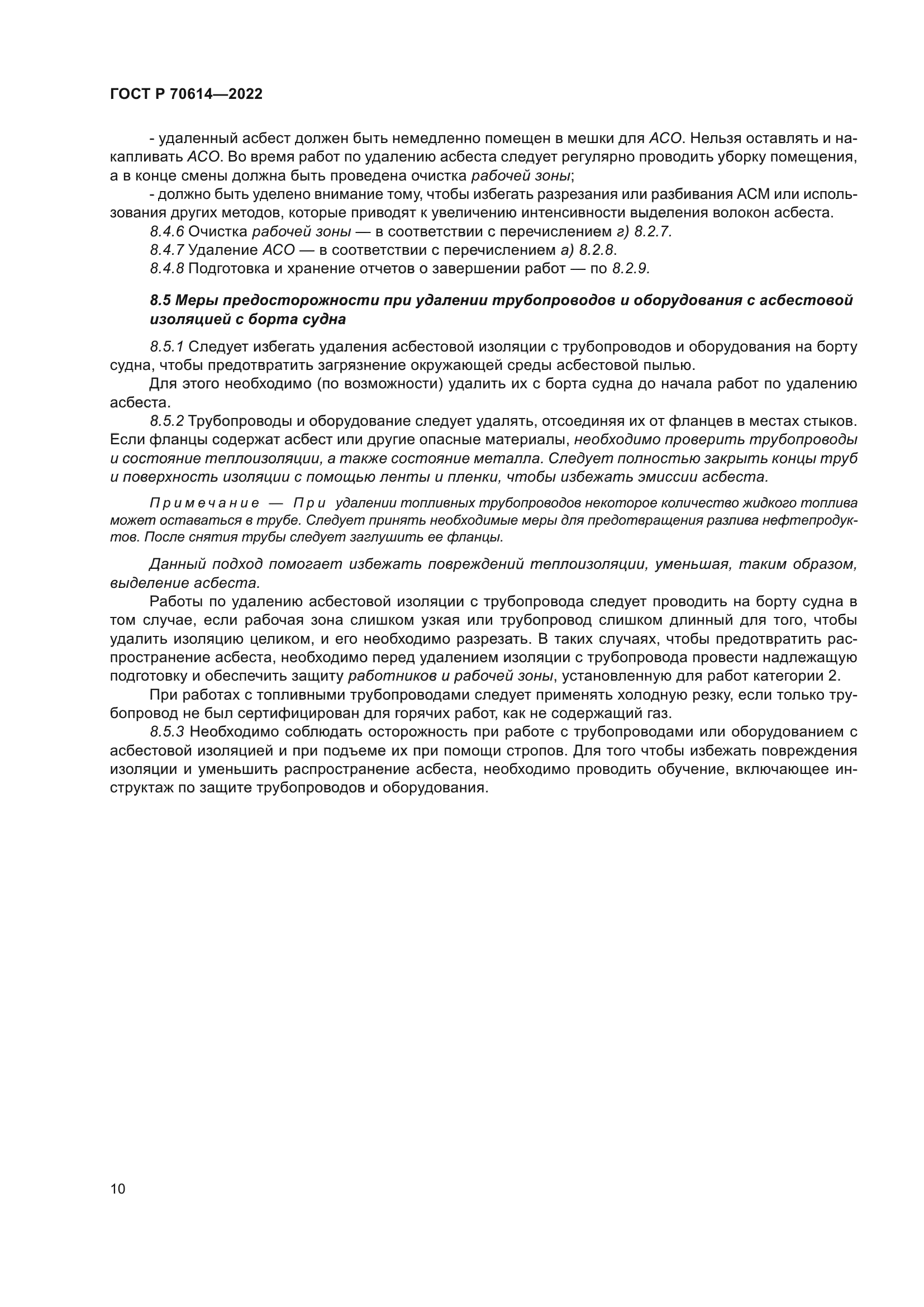 ГОСТ Р 70614-2022