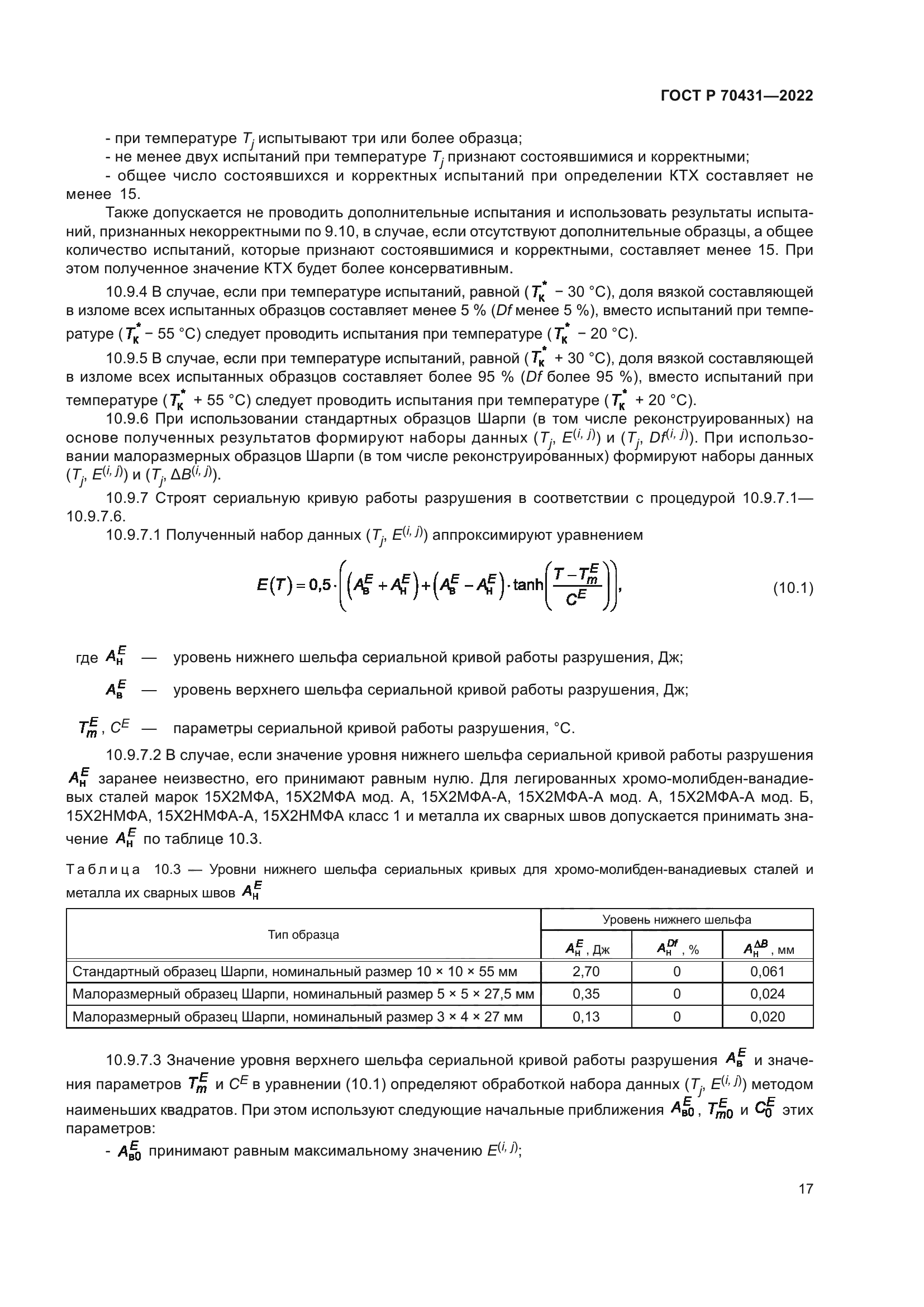 ГОСТ Р 70431-2022