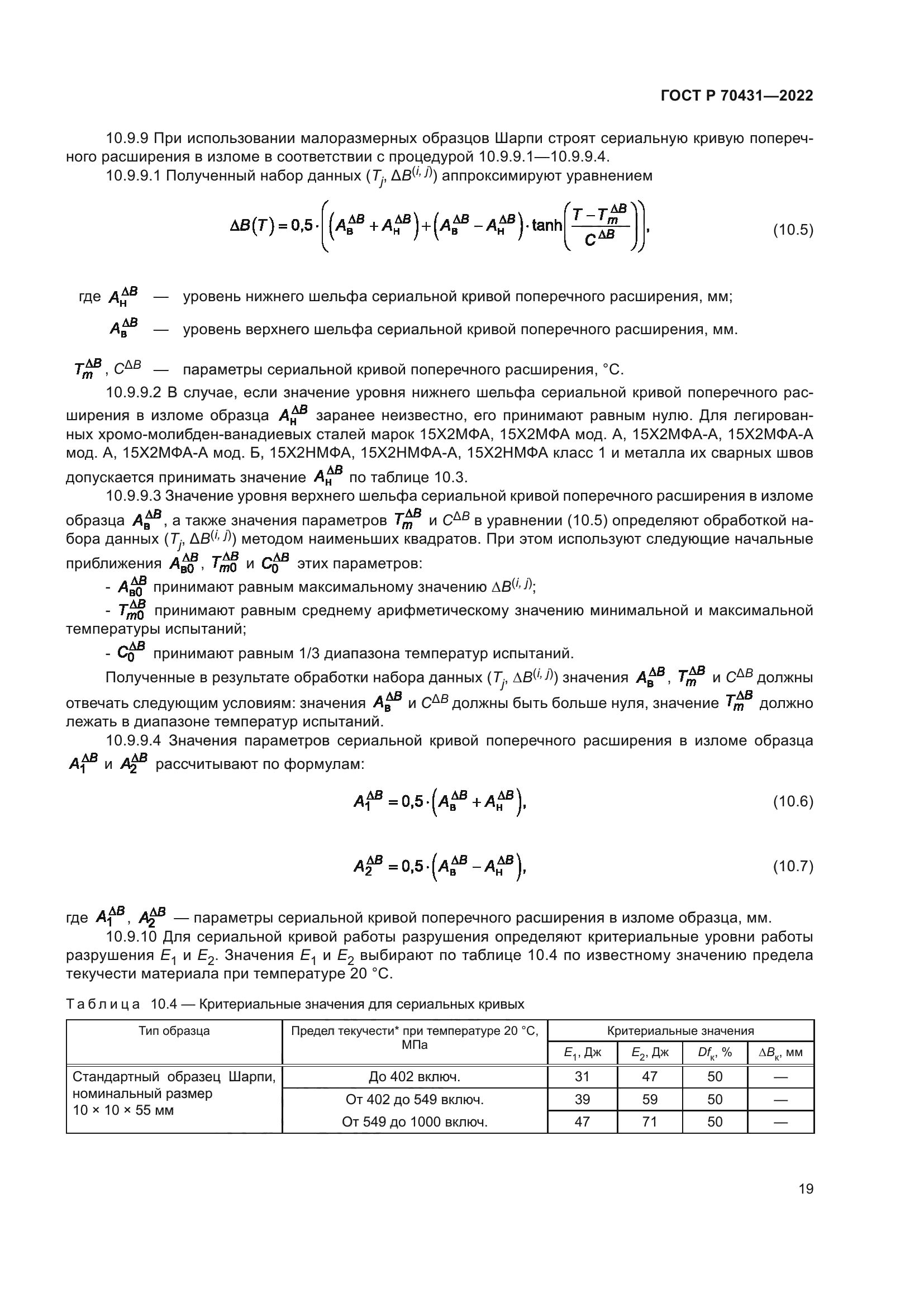 ГОСТ Р 70431-2022