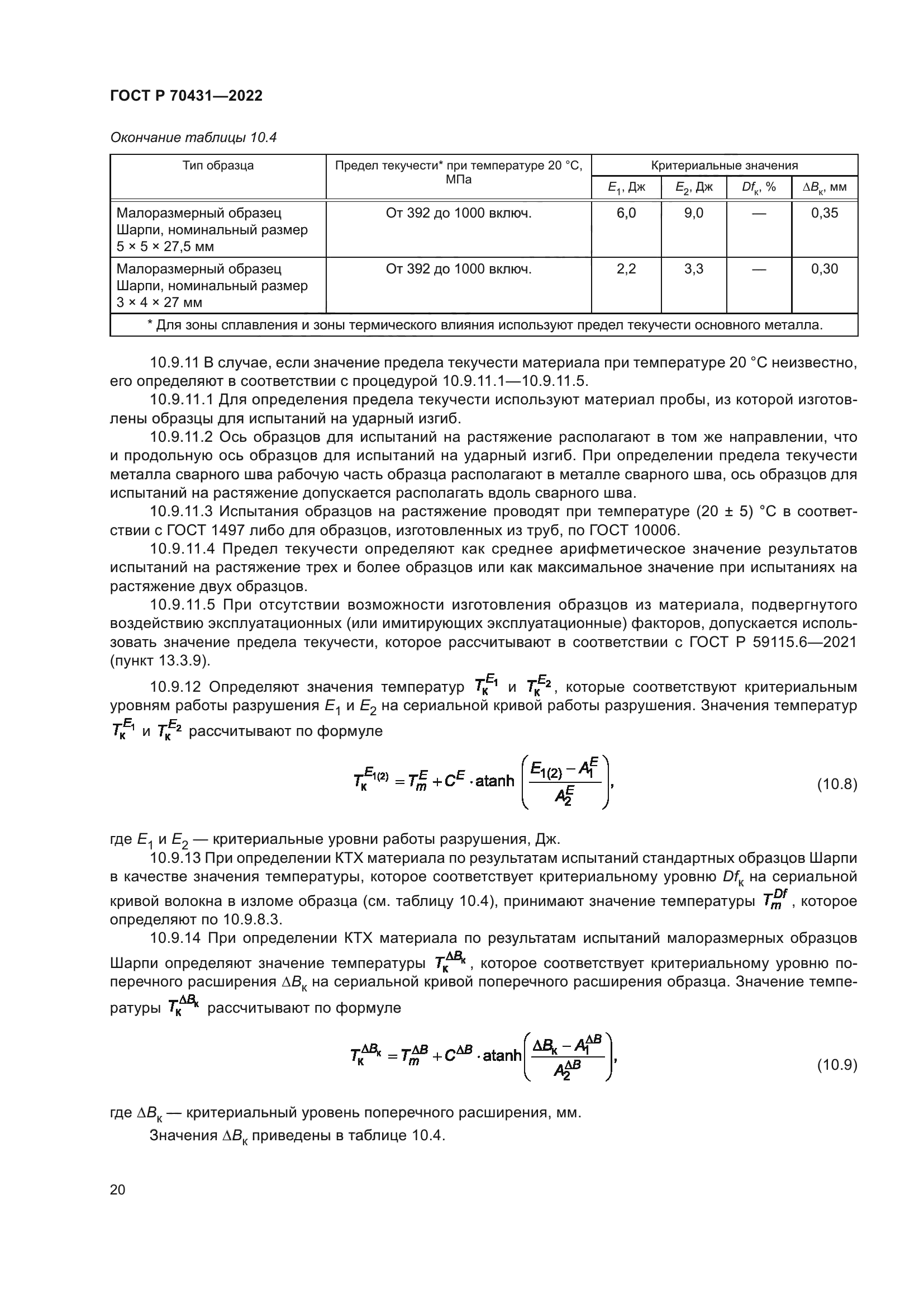 ГОСТ Р 70431-2022