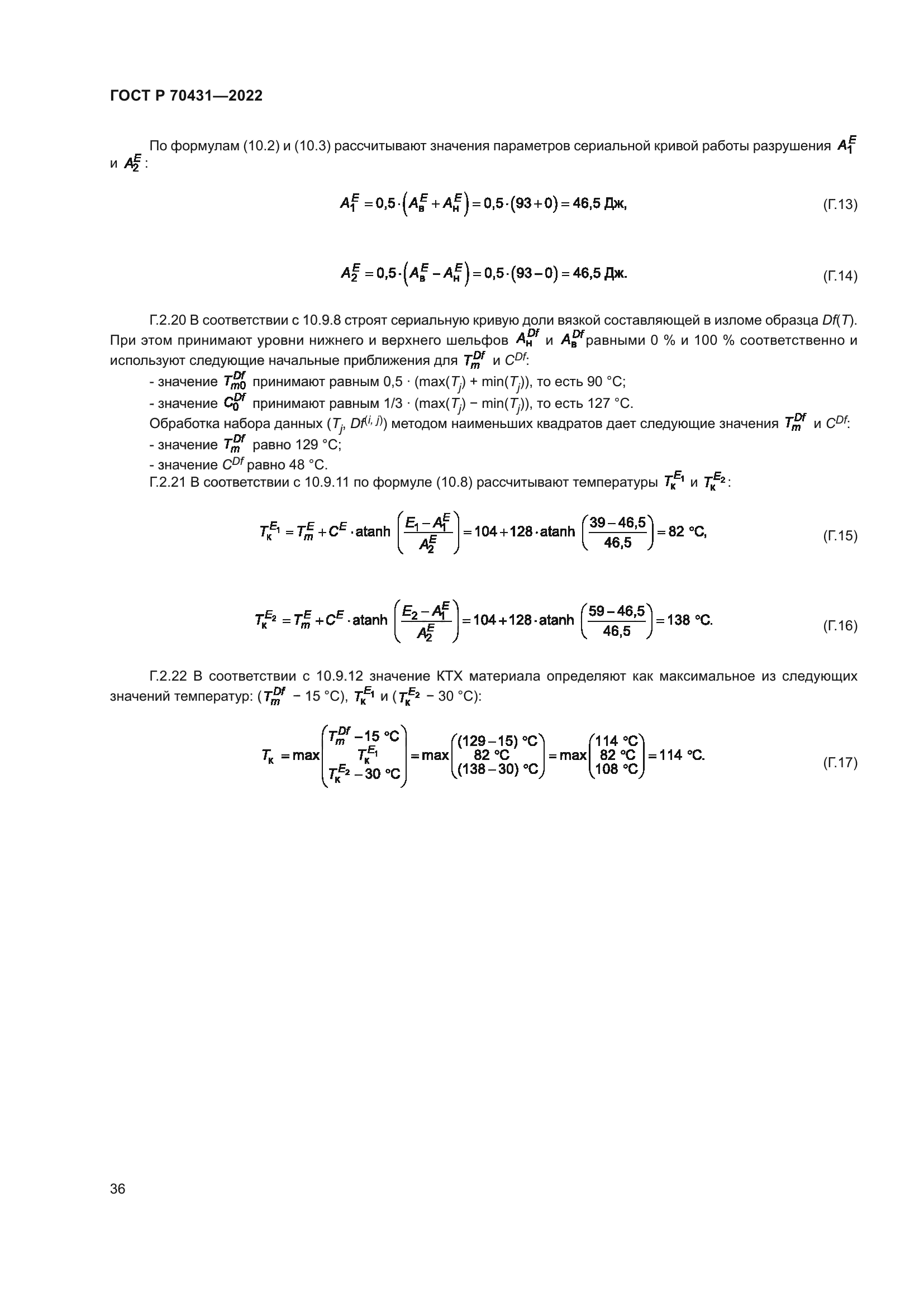 ГОСТ Р 70431-2022