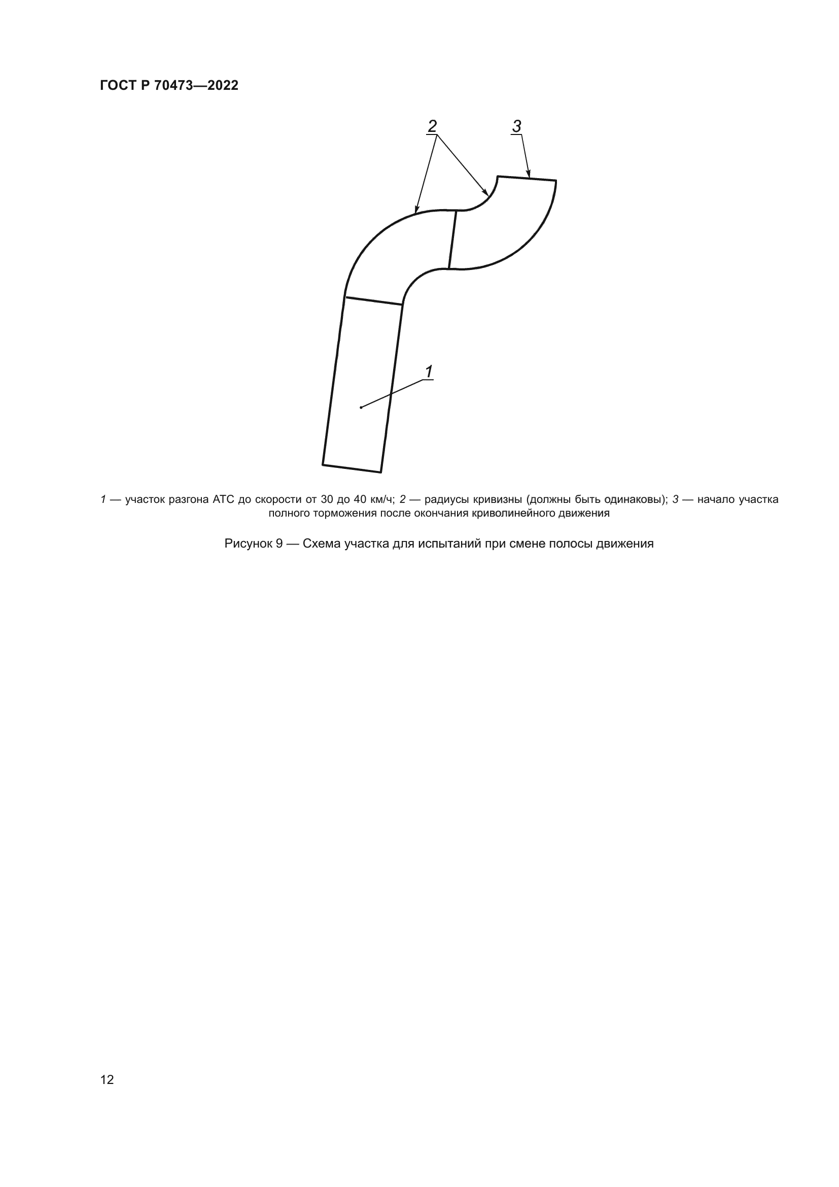 ГОСТ Р 70473-2022