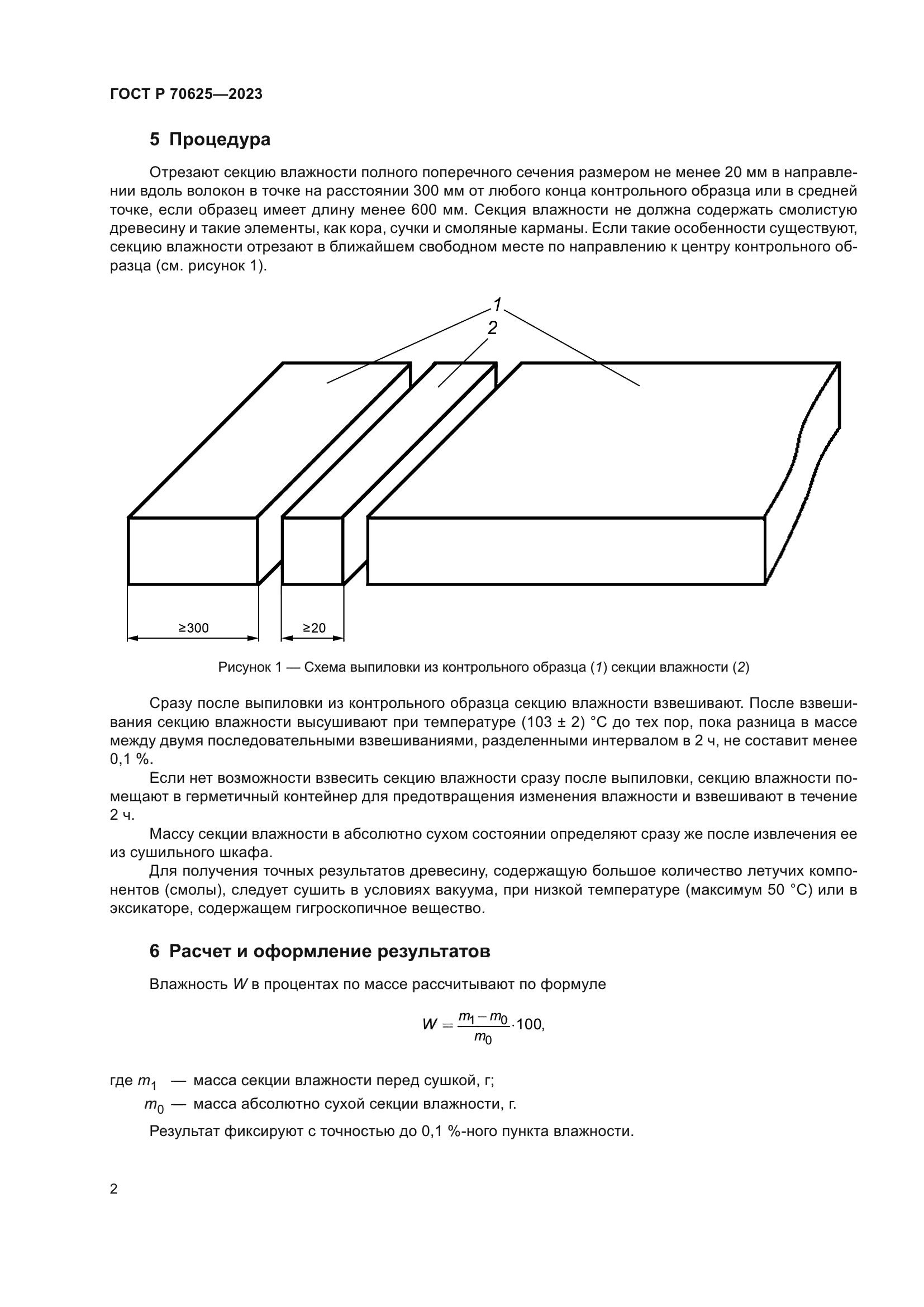 ГОСТ Р 70625-2023