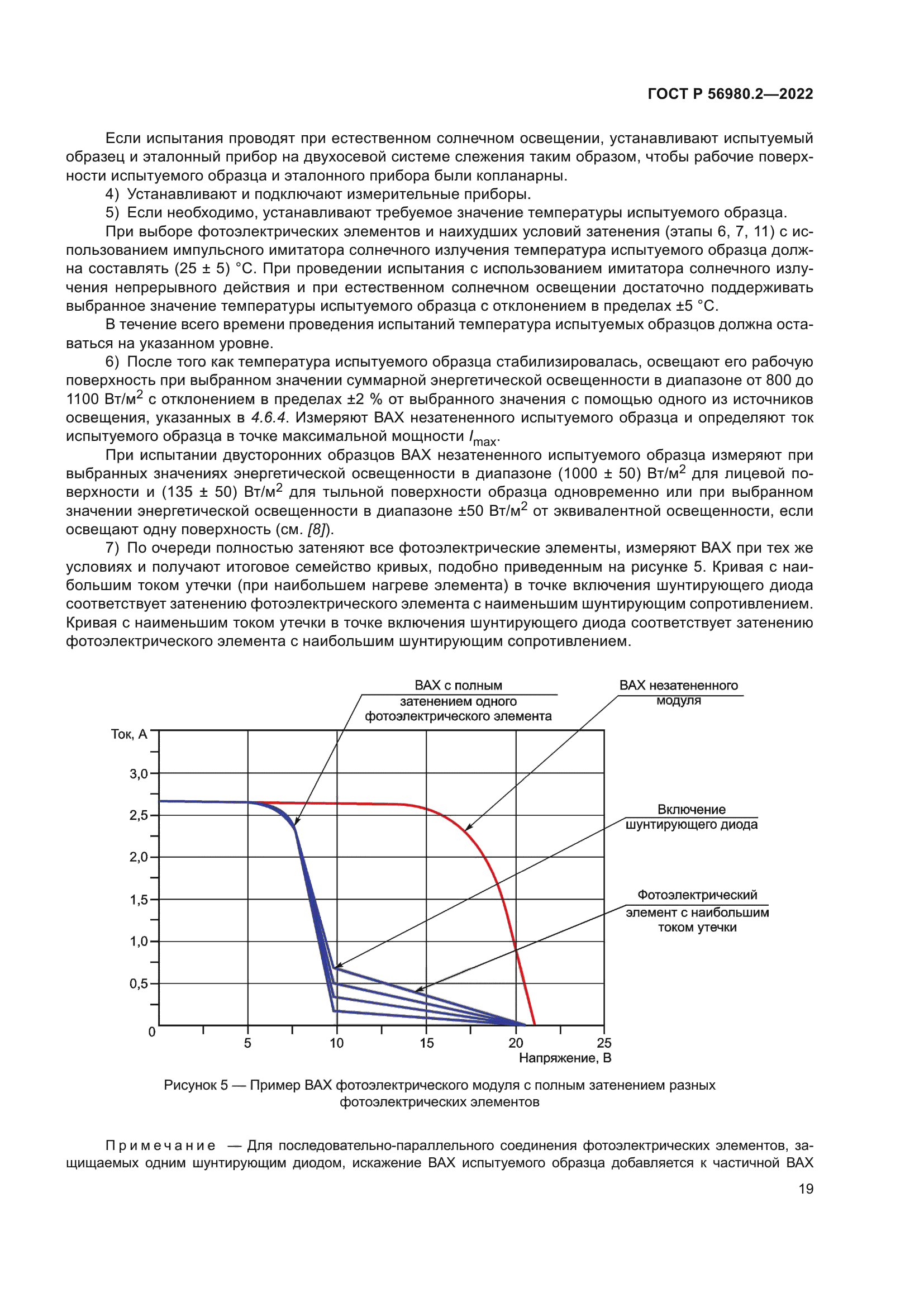 ГОСТ Р 56980.2-2022