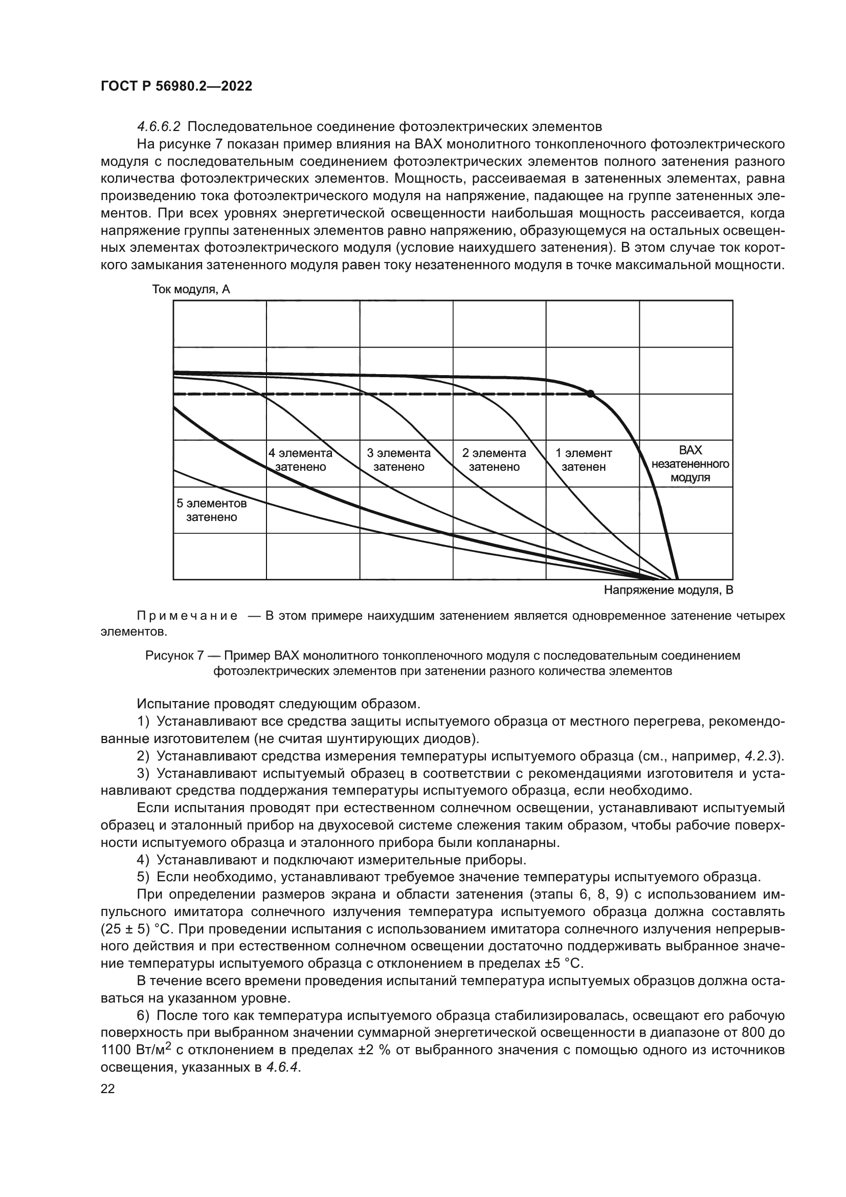 ГОСТ Р 56980.2-2022