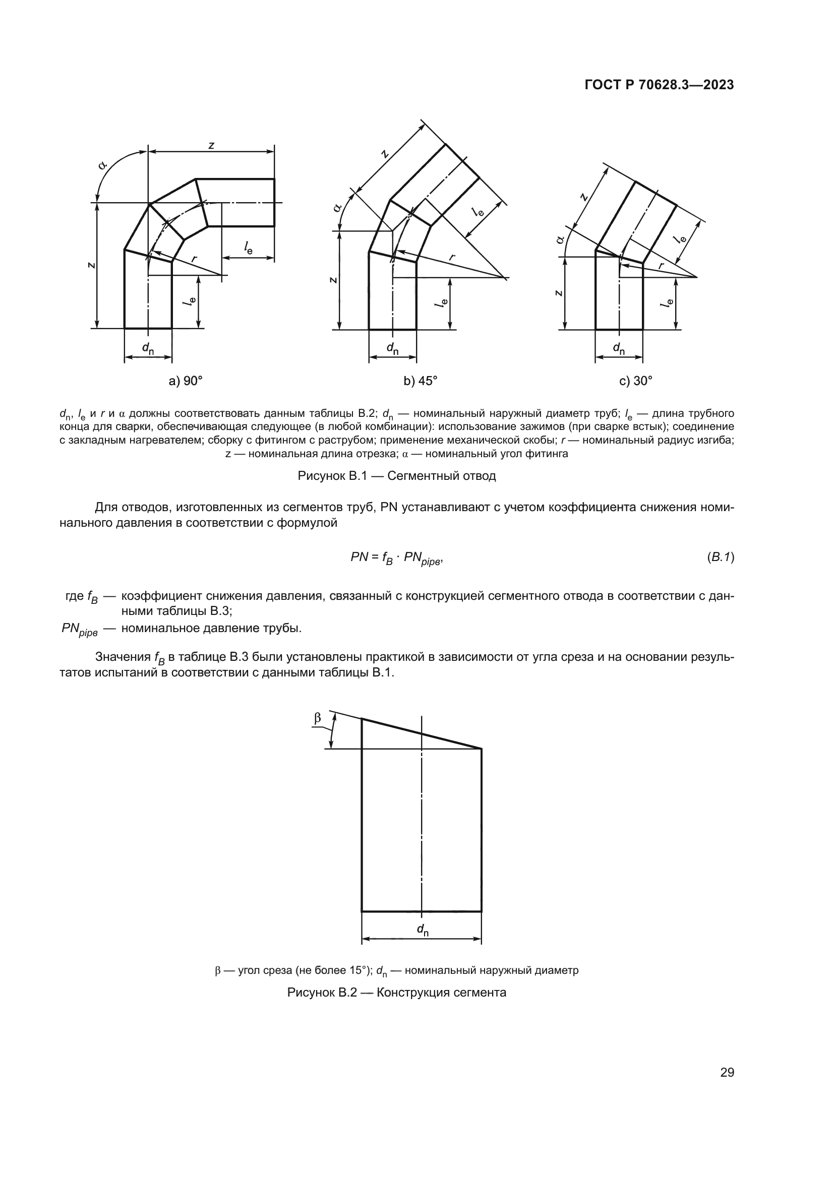 ГОСТ Р 70628.3-2023