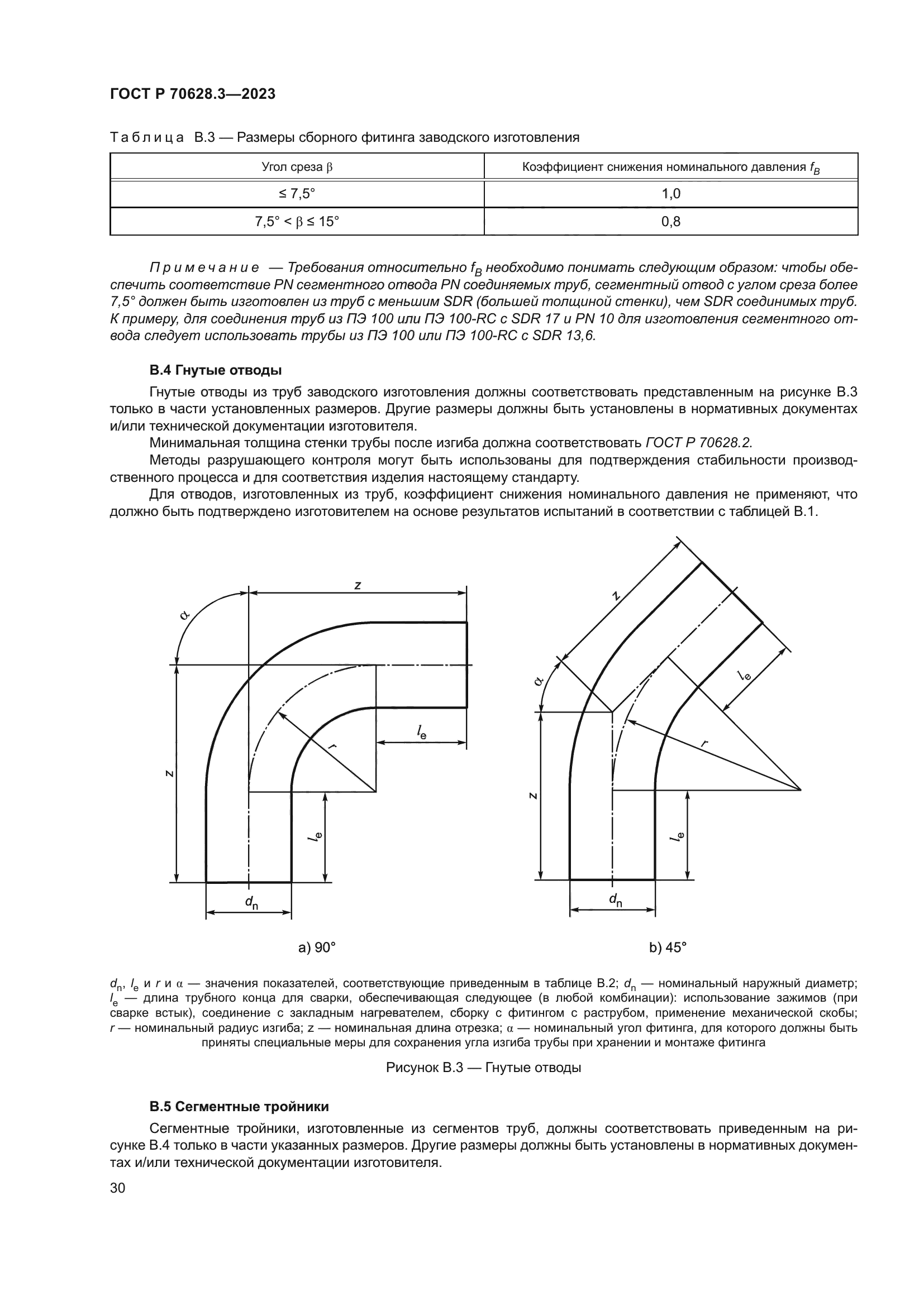 ГОСТ Р 70628.3-2023