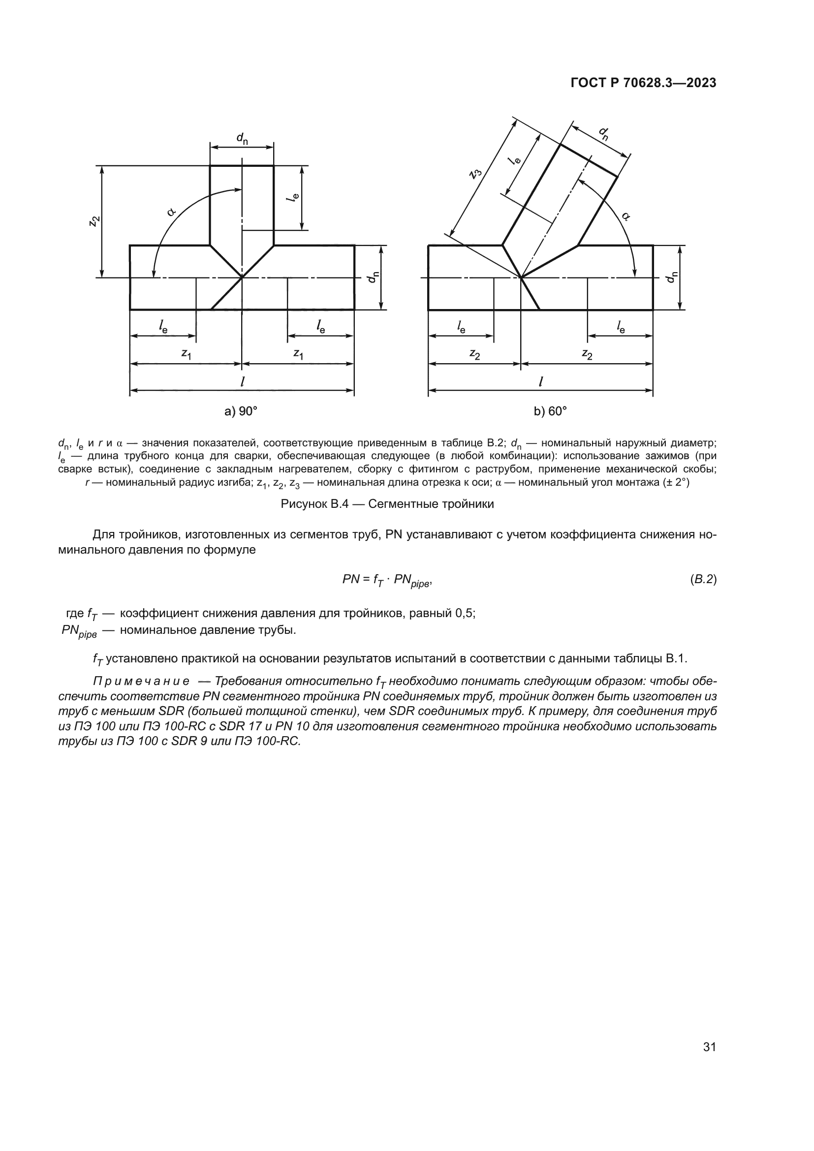 ГОСТ Р 70628.3-2023