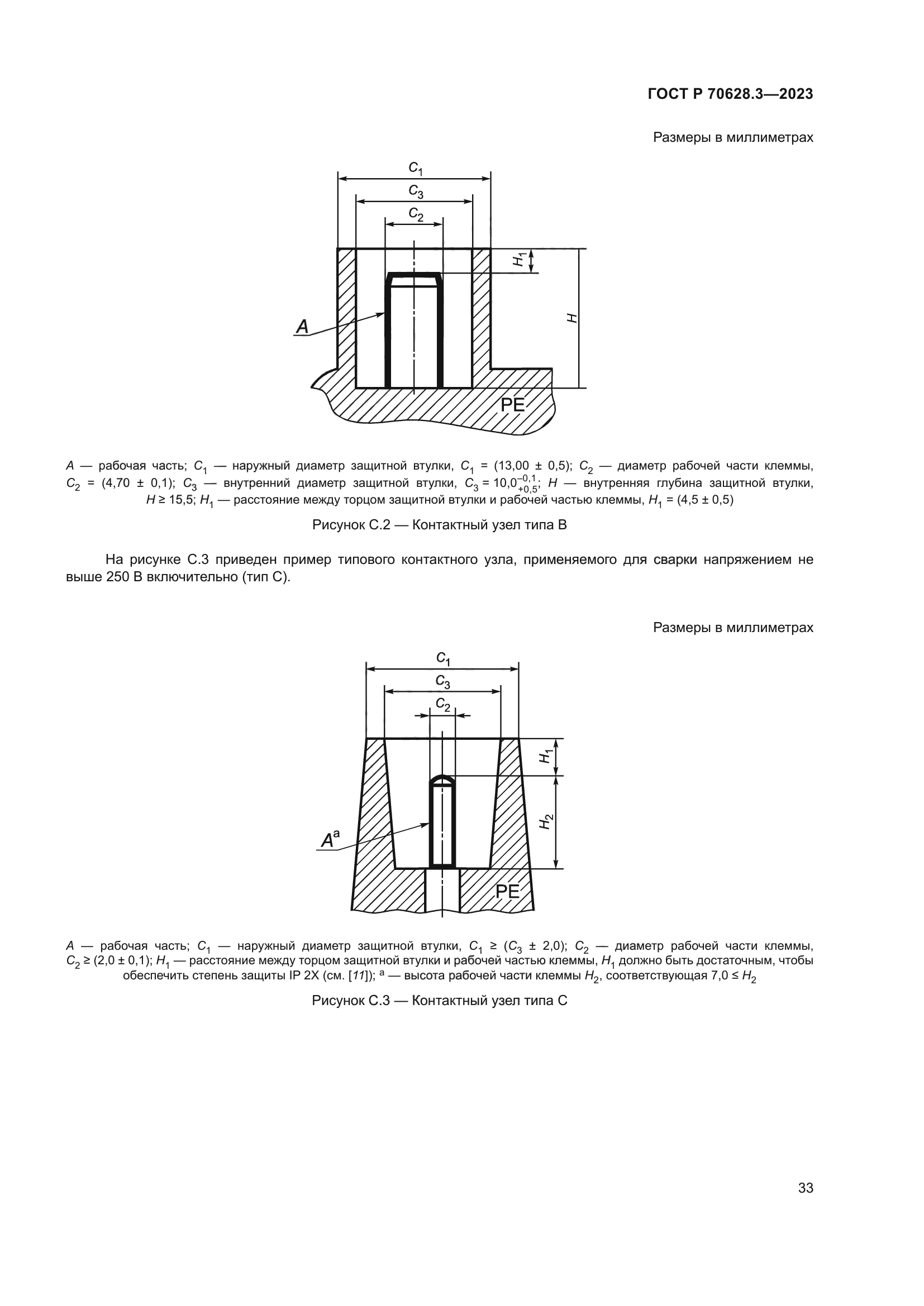 ГОСТ Р 70628.3-2023