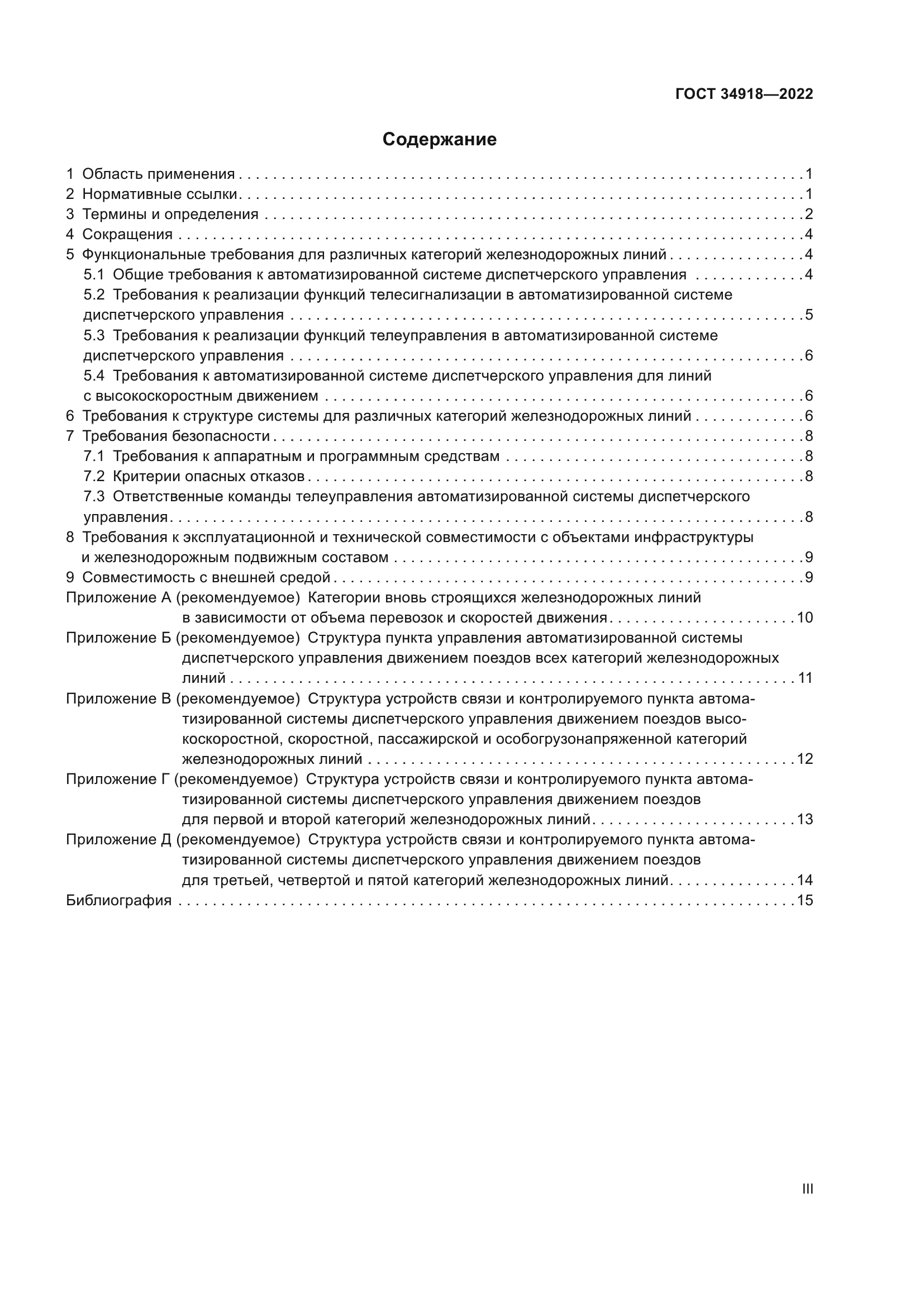 ГОСТ 34918-2022