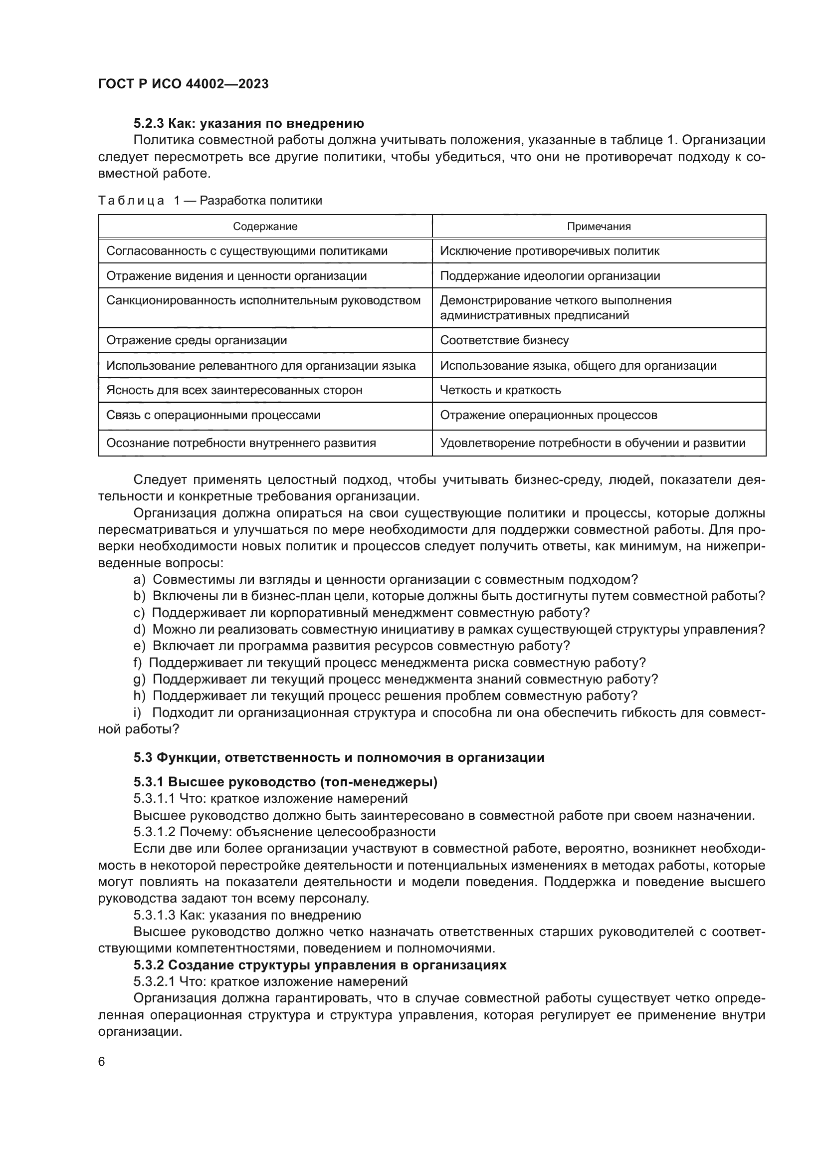 ГОСТ Р ИСО 44002-2023