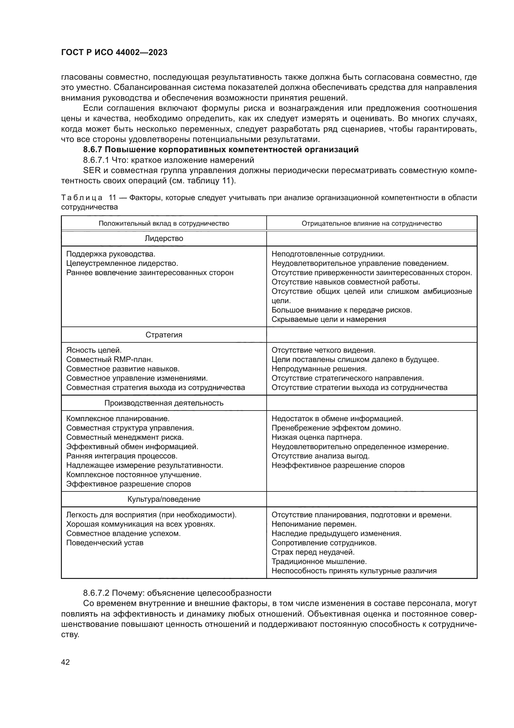 ГОСТ Р ИСО 44002-2023