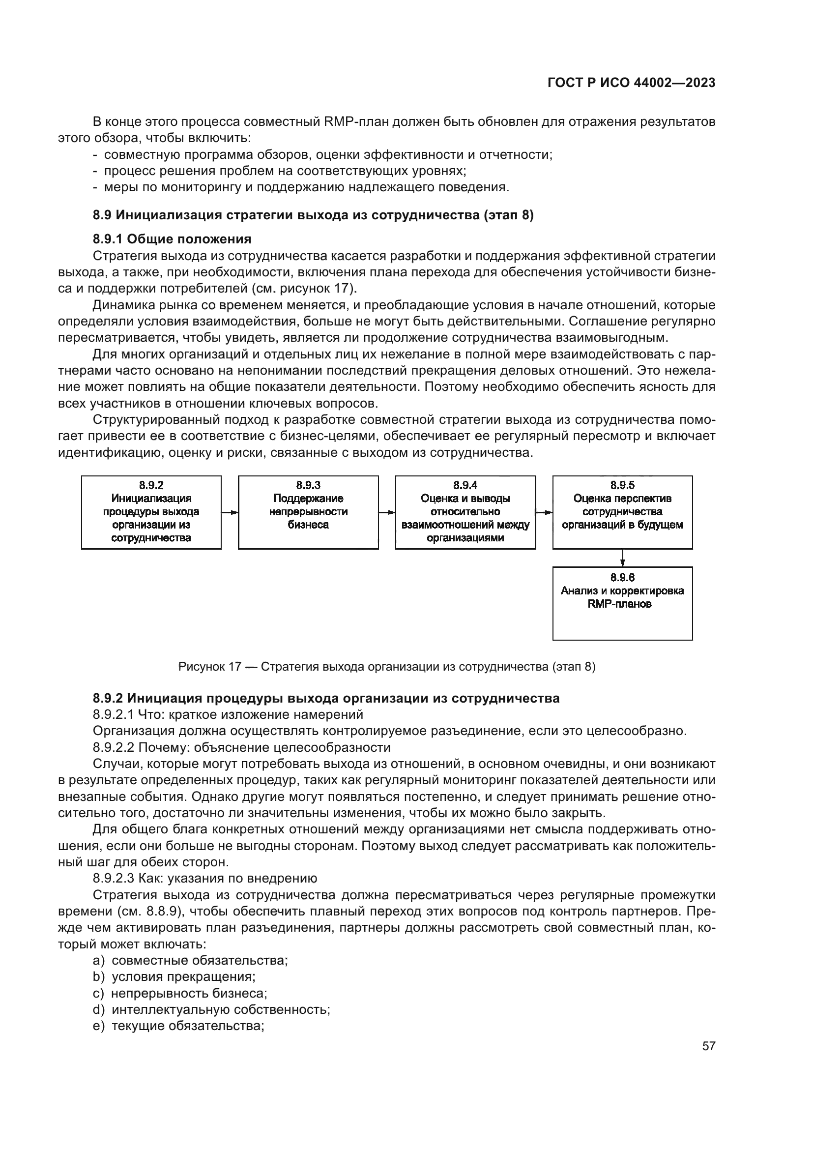 ГОСТ Р ИСО 44002-2023