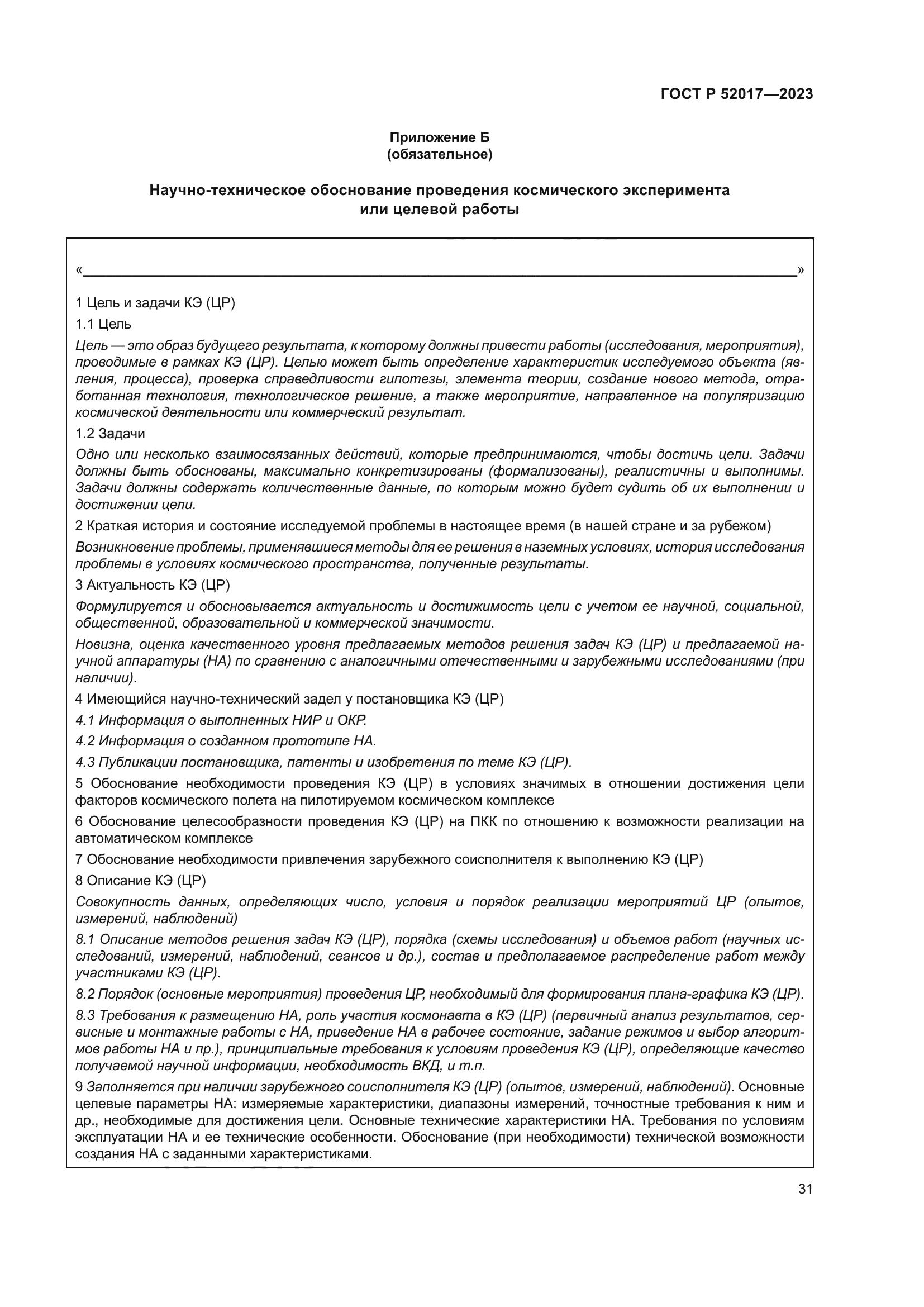 ГОСТ Р 52017-2023