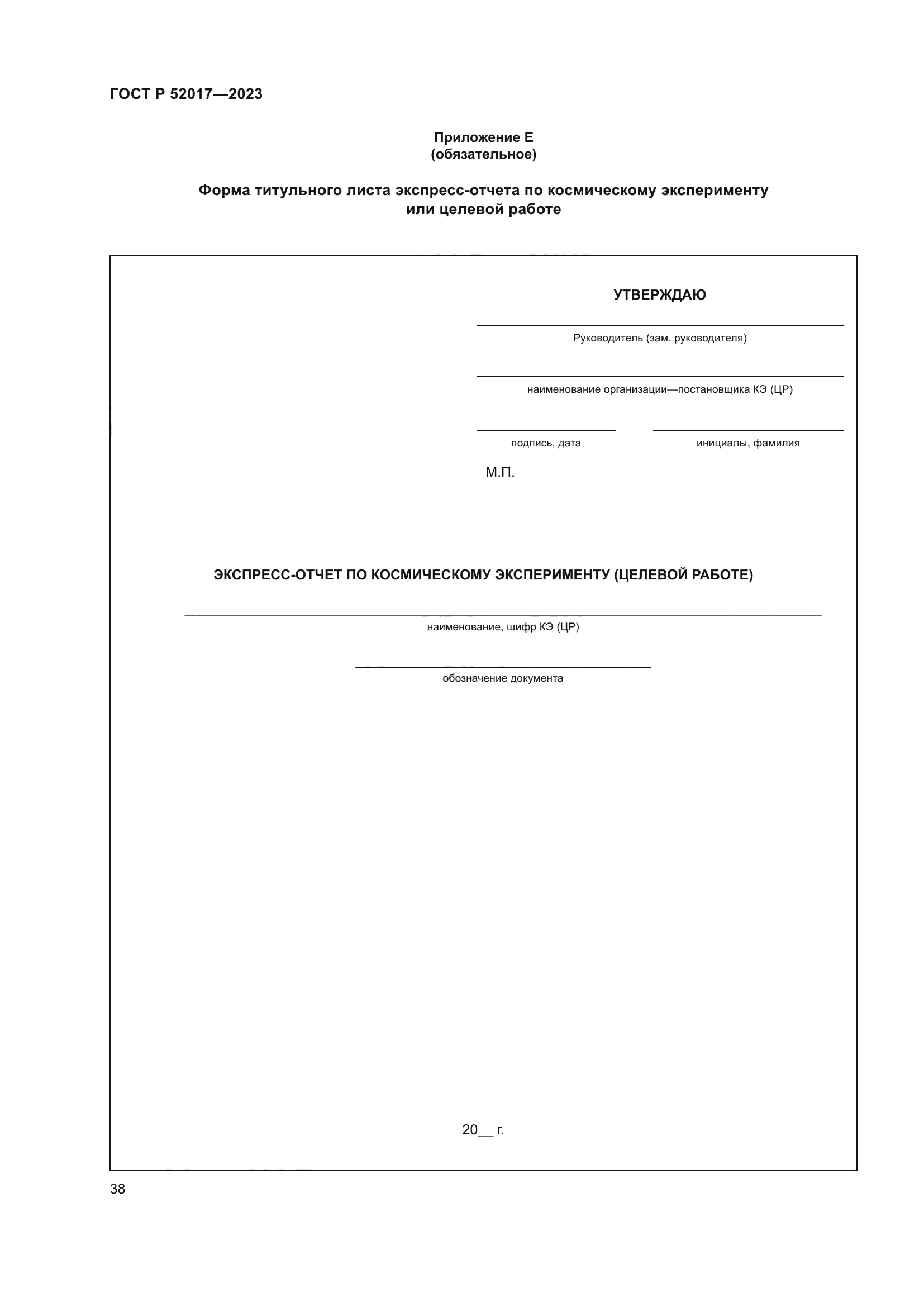 ГОСТ Р 52017-2023