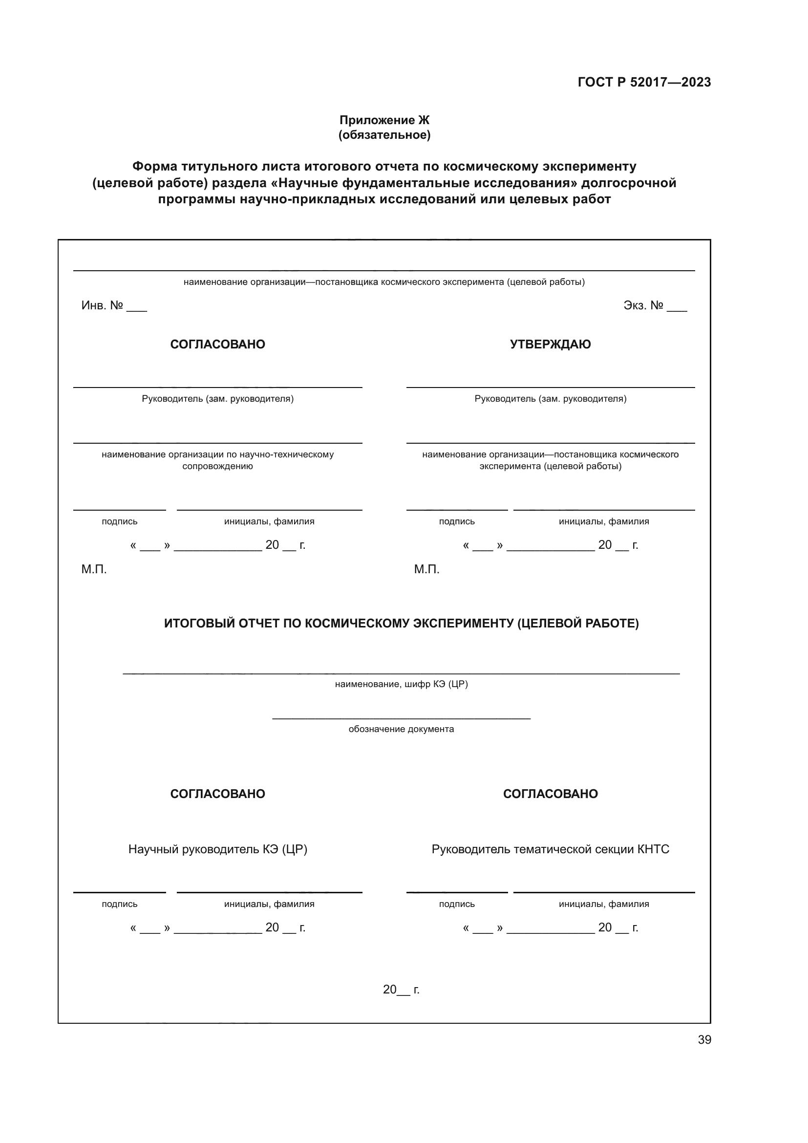 ГОСТ Р 52017-2023