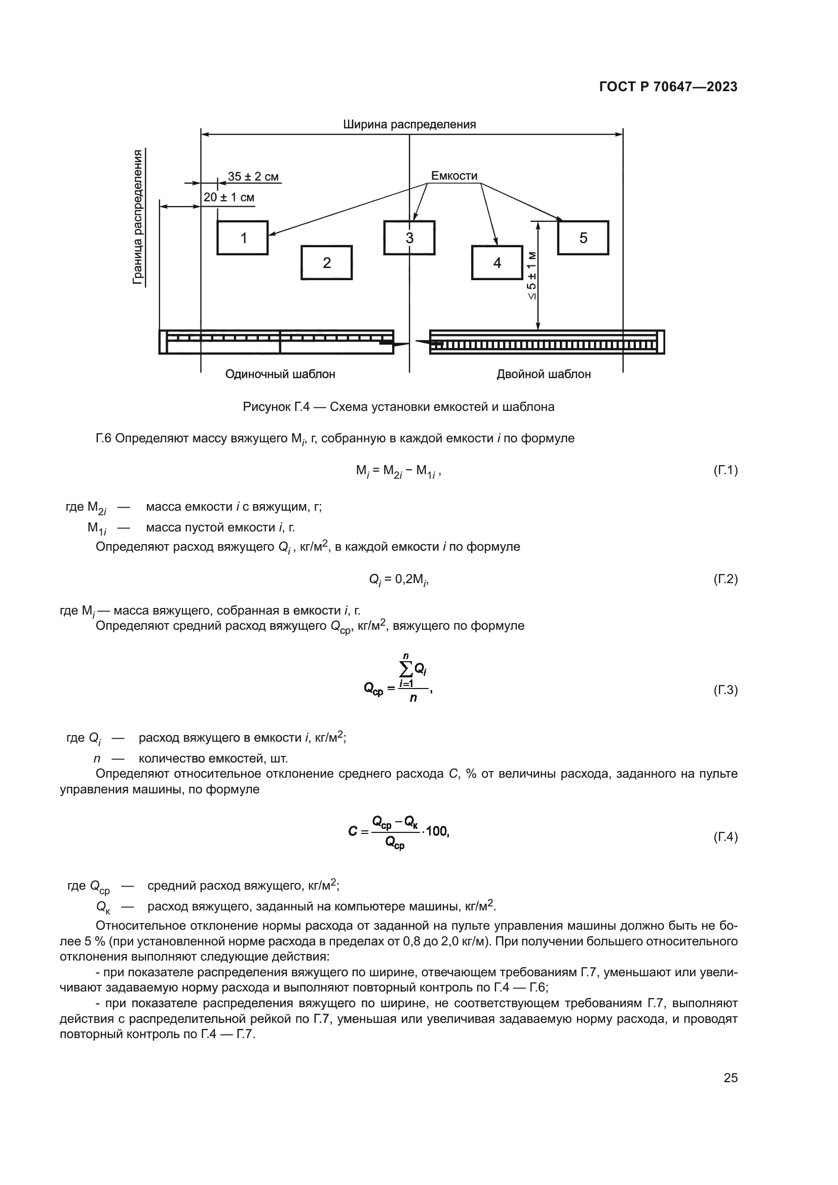 ГОСТ Р 70647-2023