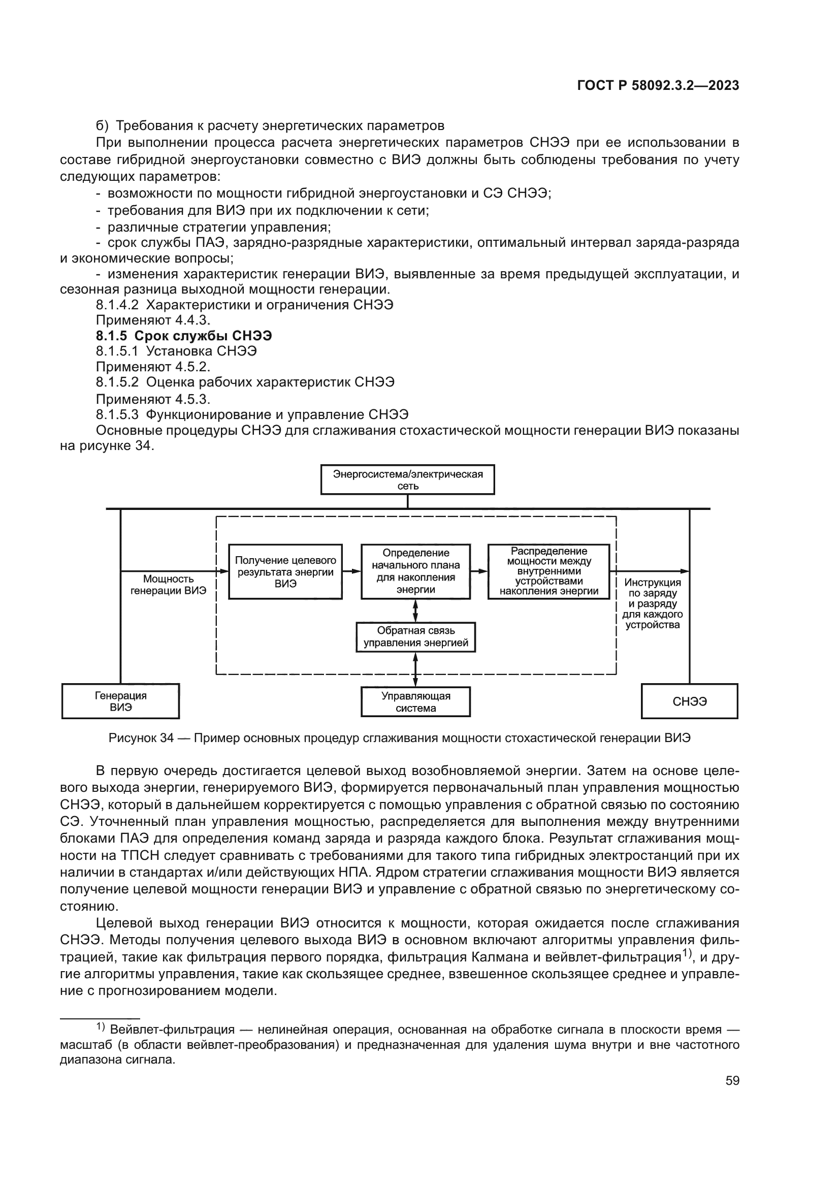 ГОСТ Р 58092.3.2-2023