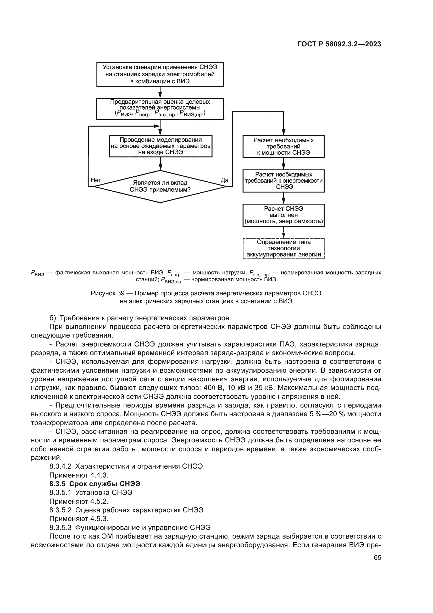 ГОСТ Р 58092.3.2-2023