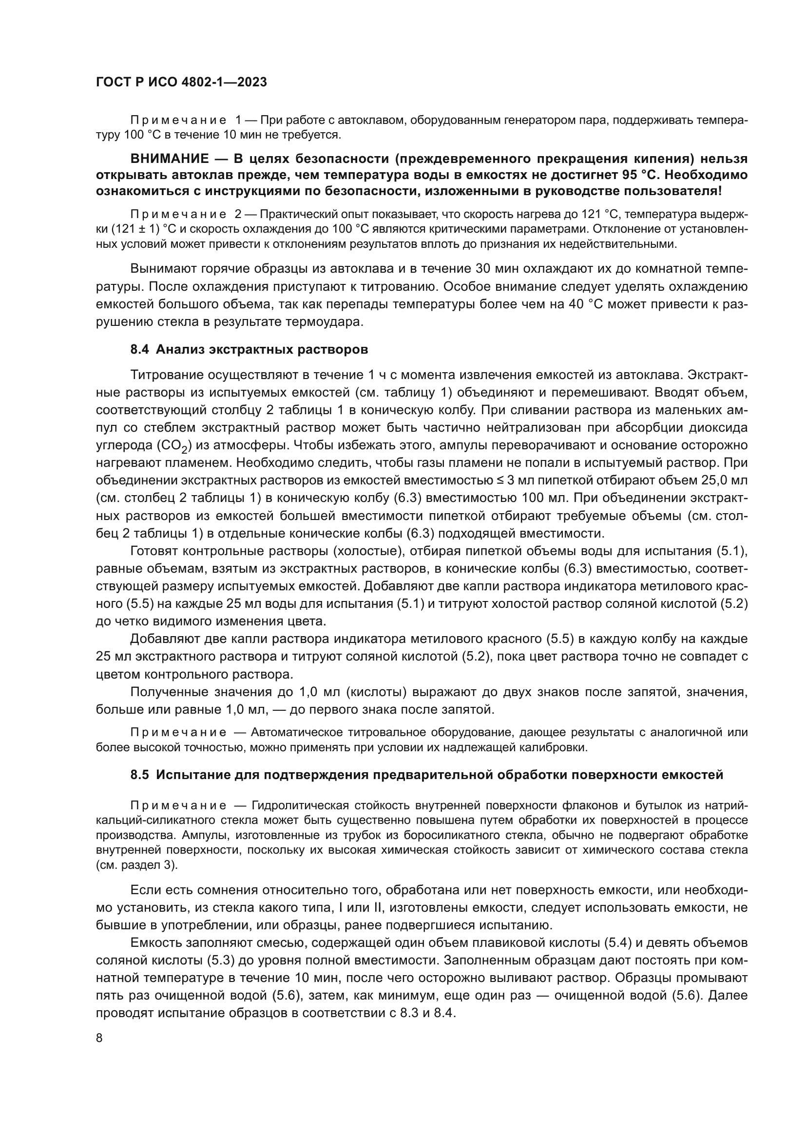 ГОСТ Р ИСО 4802-1-2023