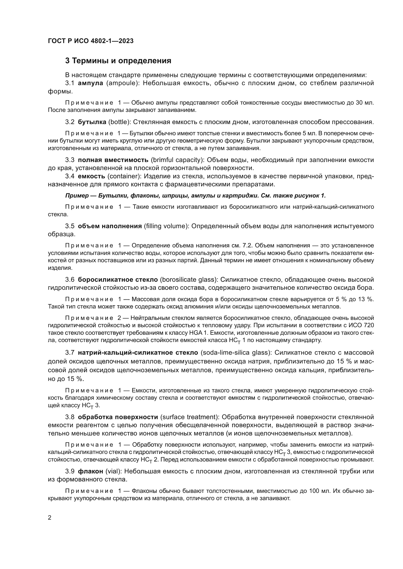 ГОСТ Р ИСО 4802-1-2023