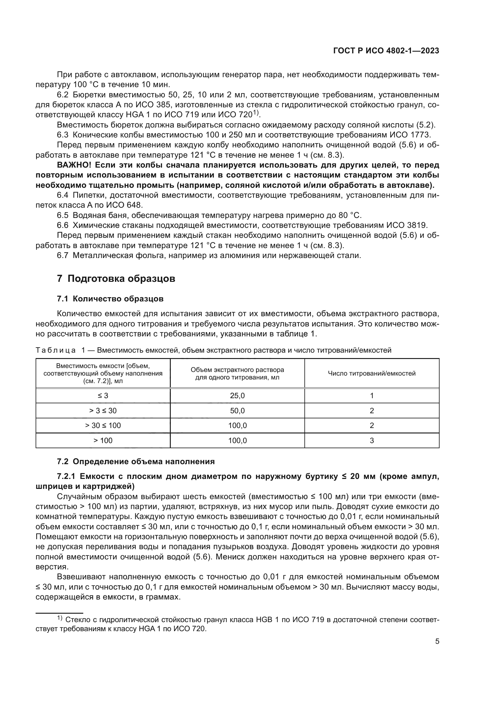 ГОСТ Р ИСО 4802-1-2023