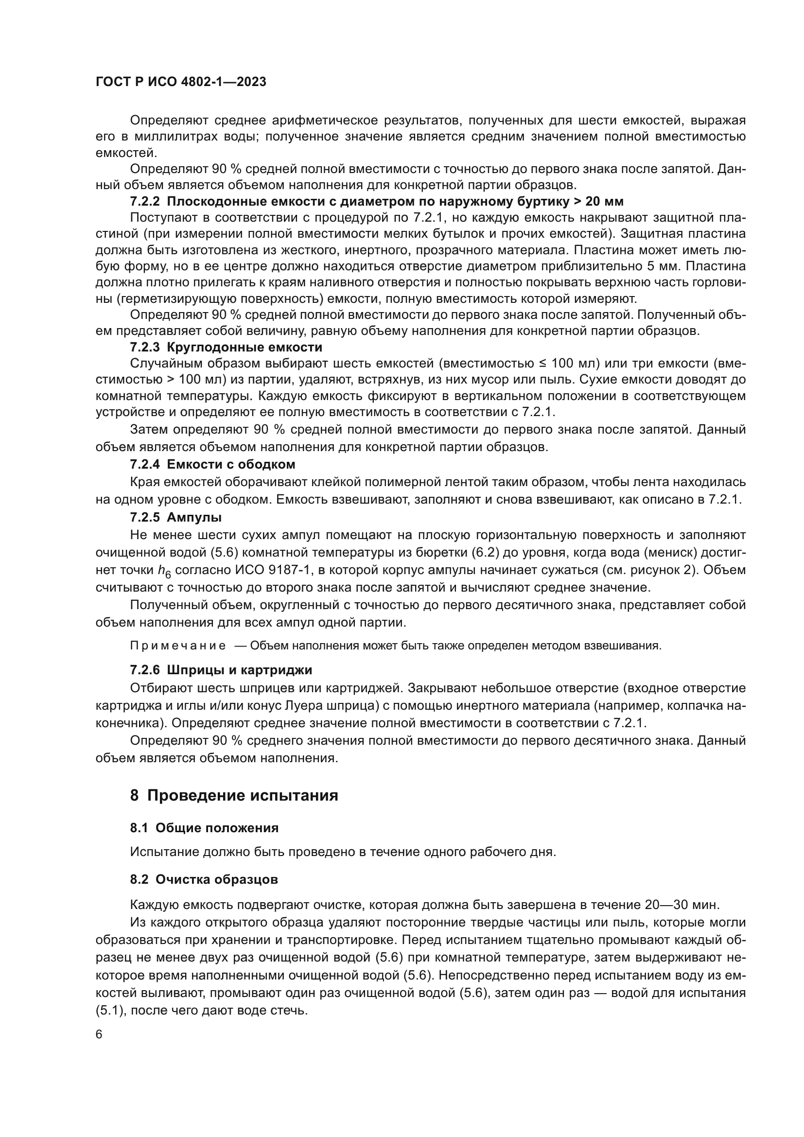 ГОСТ Р ИСО 4802-1-2023