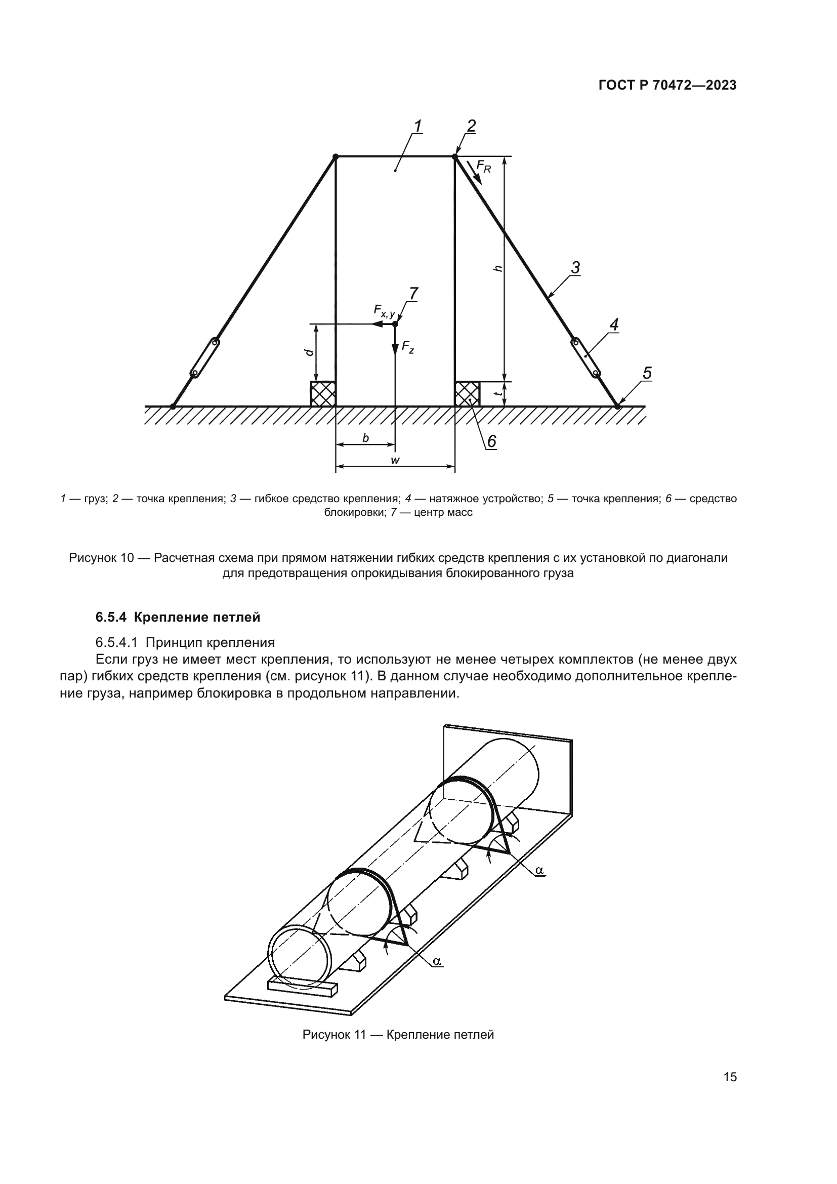 ГОСТ Р 70472-2023