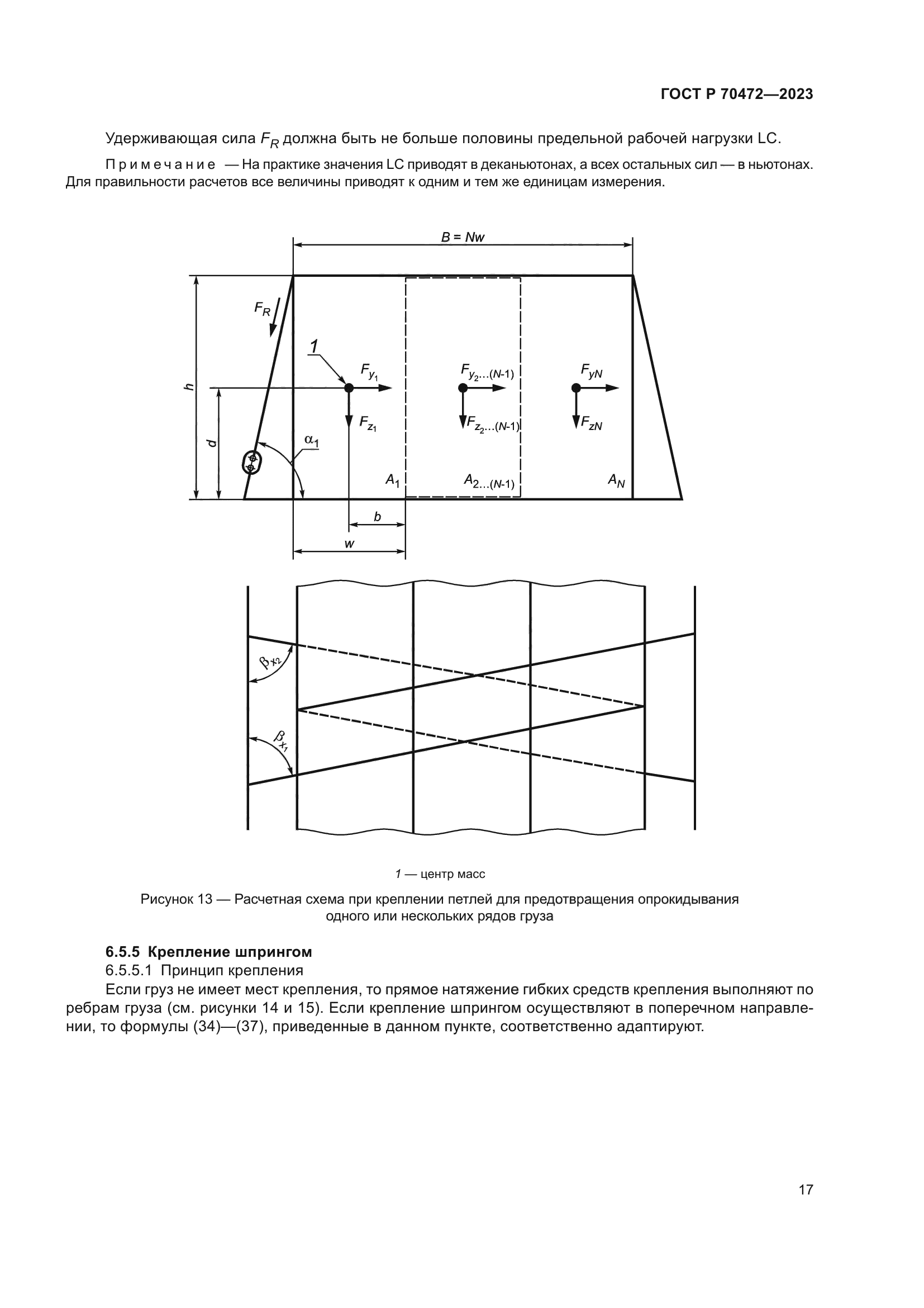 ГОСТ Р 70472-2023