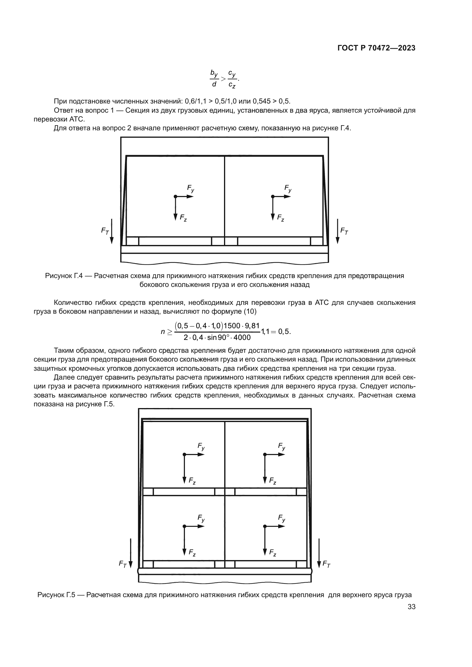 ГОСТ Р 70472-2023