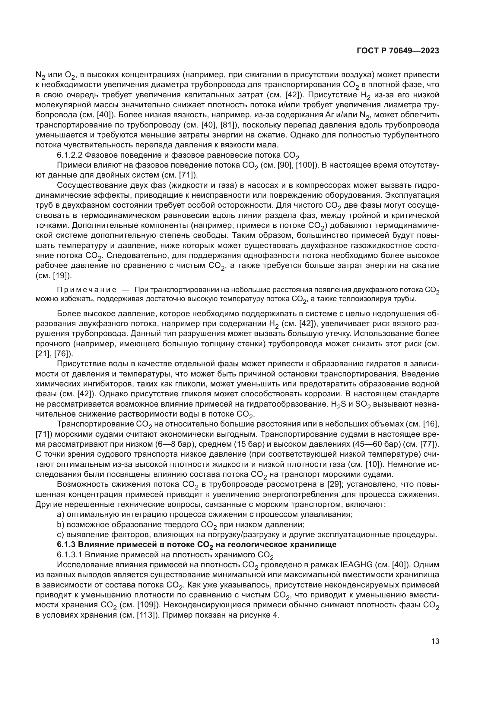 ГОСТ Р 70649-2023