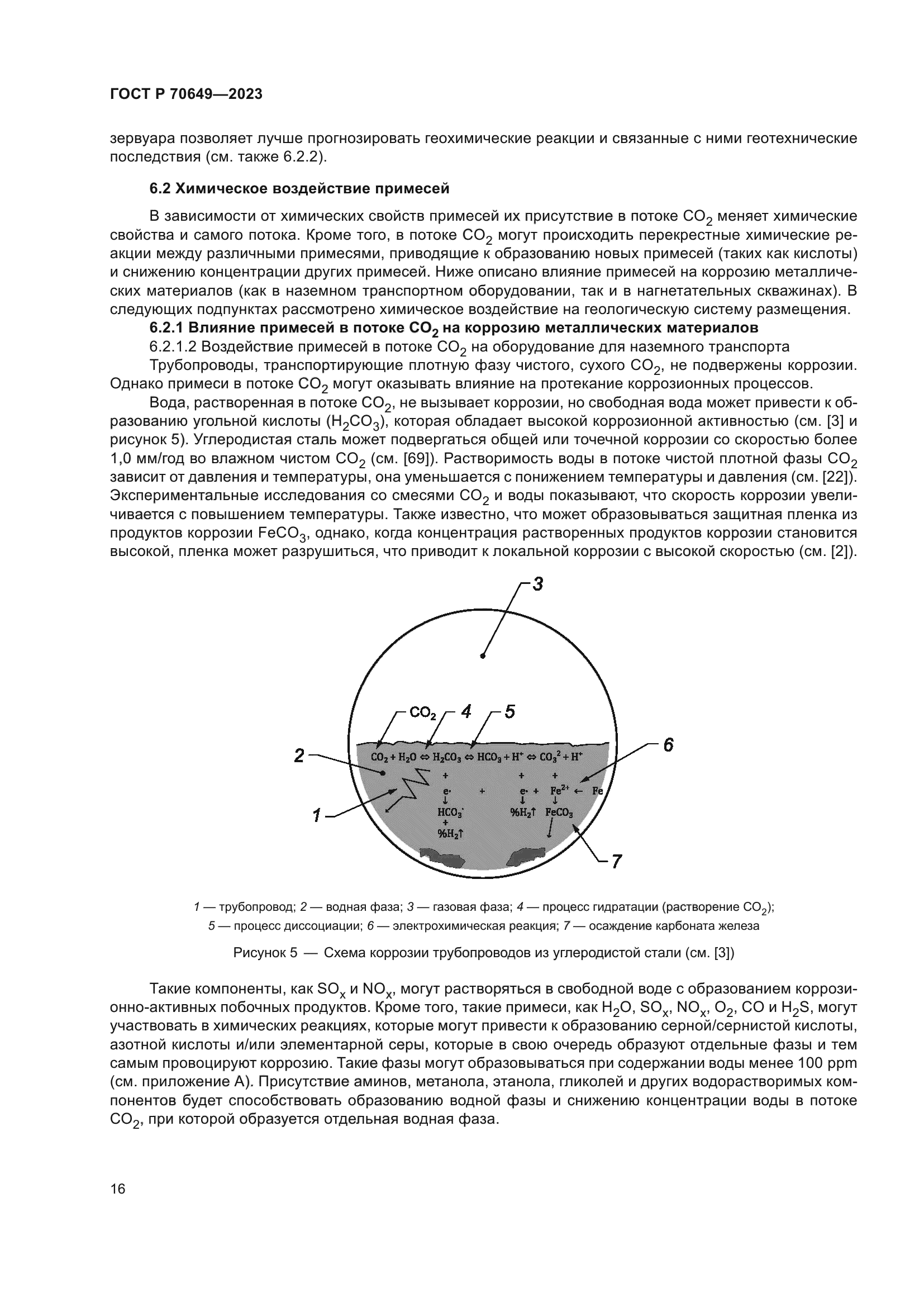ГОСТ Р 70649-2023