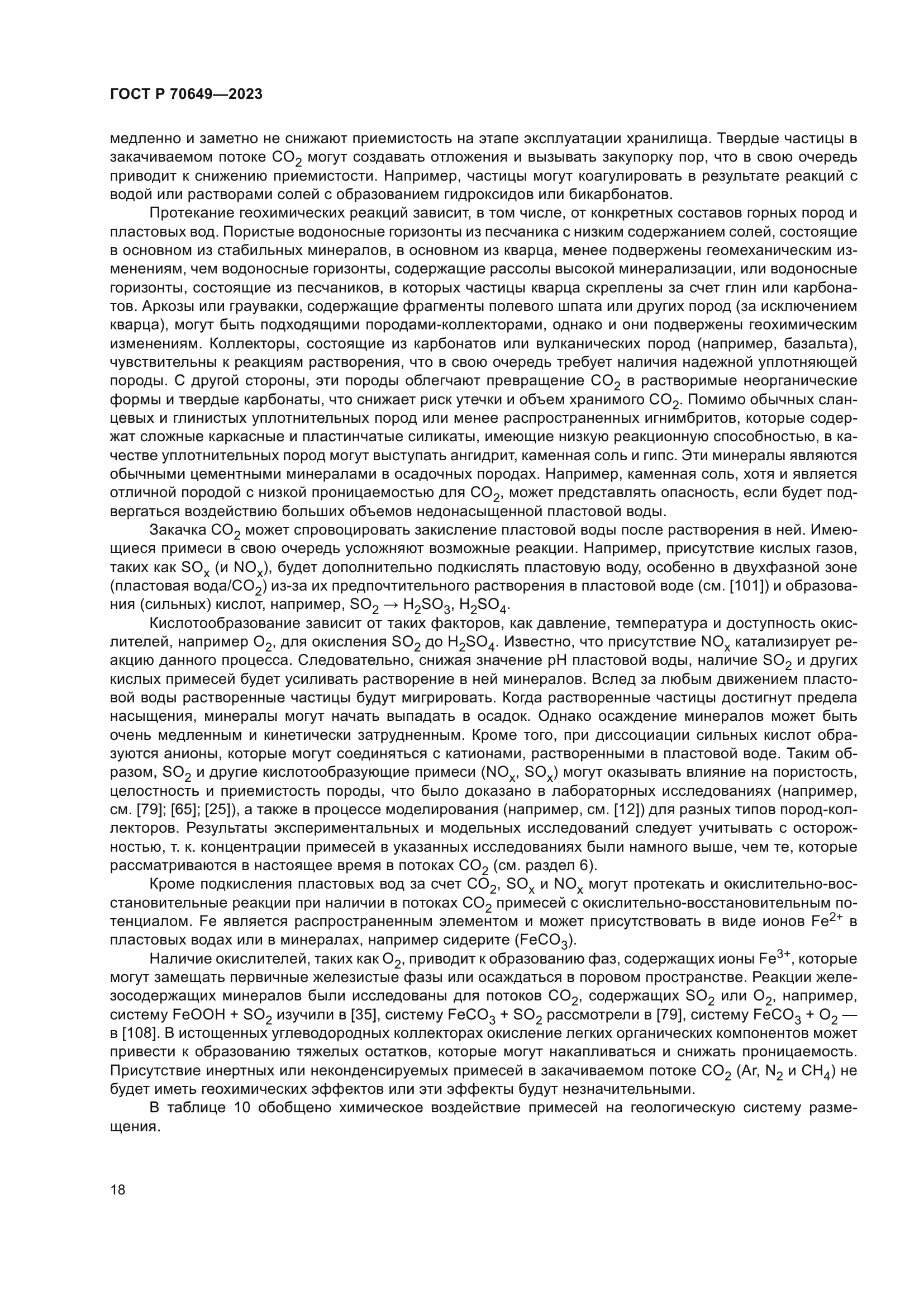 ГОСТ Р 70649-2023