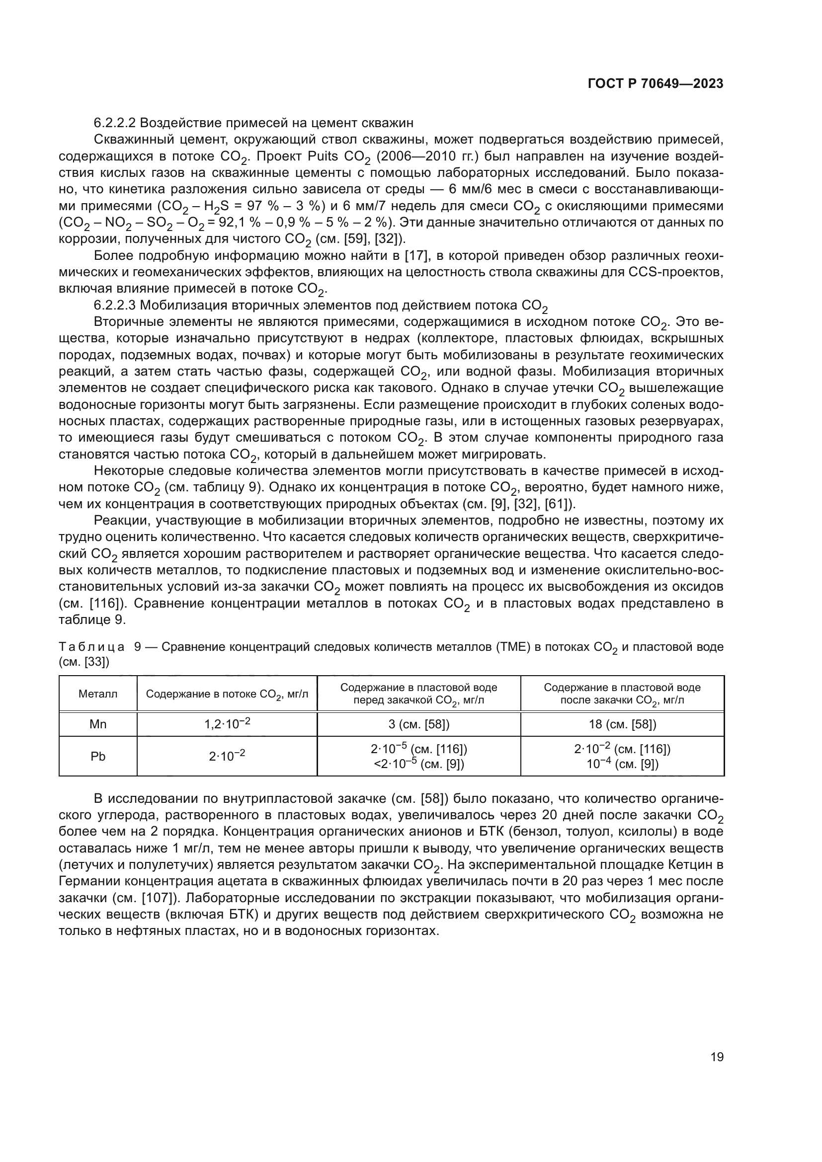 ГОСТ Р 70649-2023