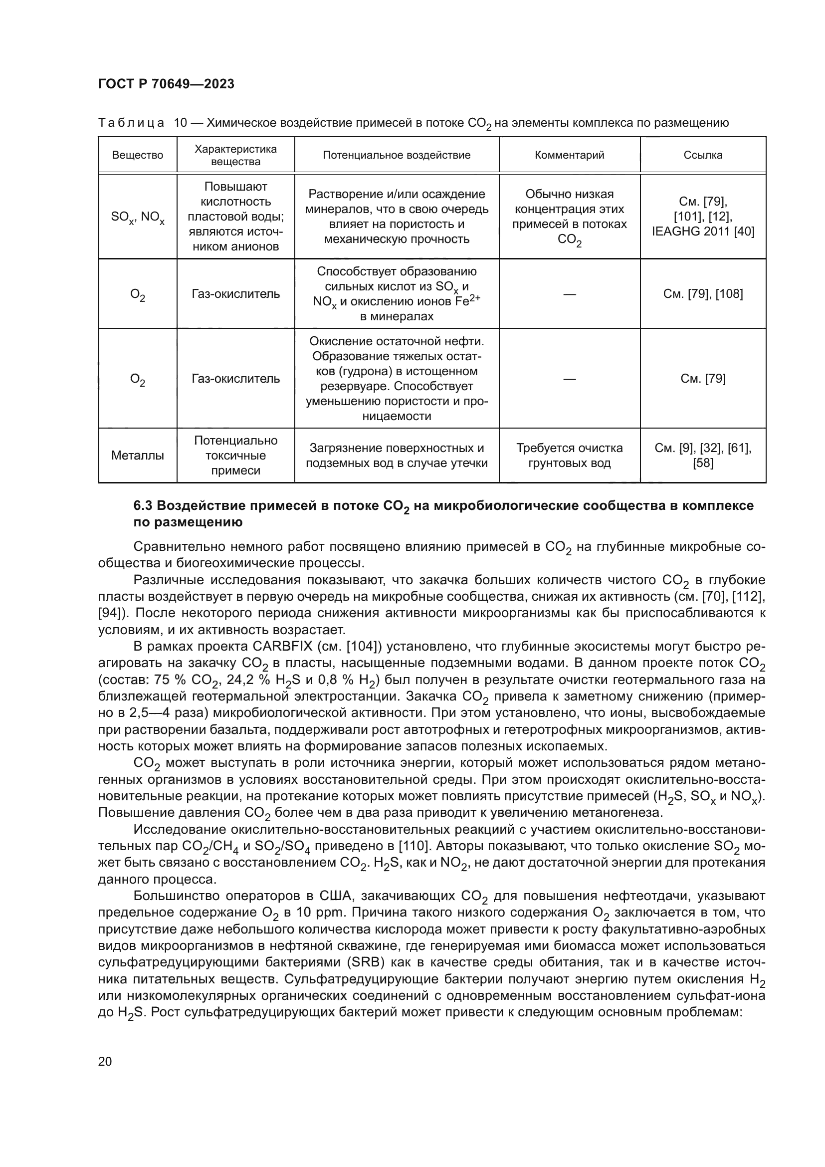 ГОСТ Р 70649-2023