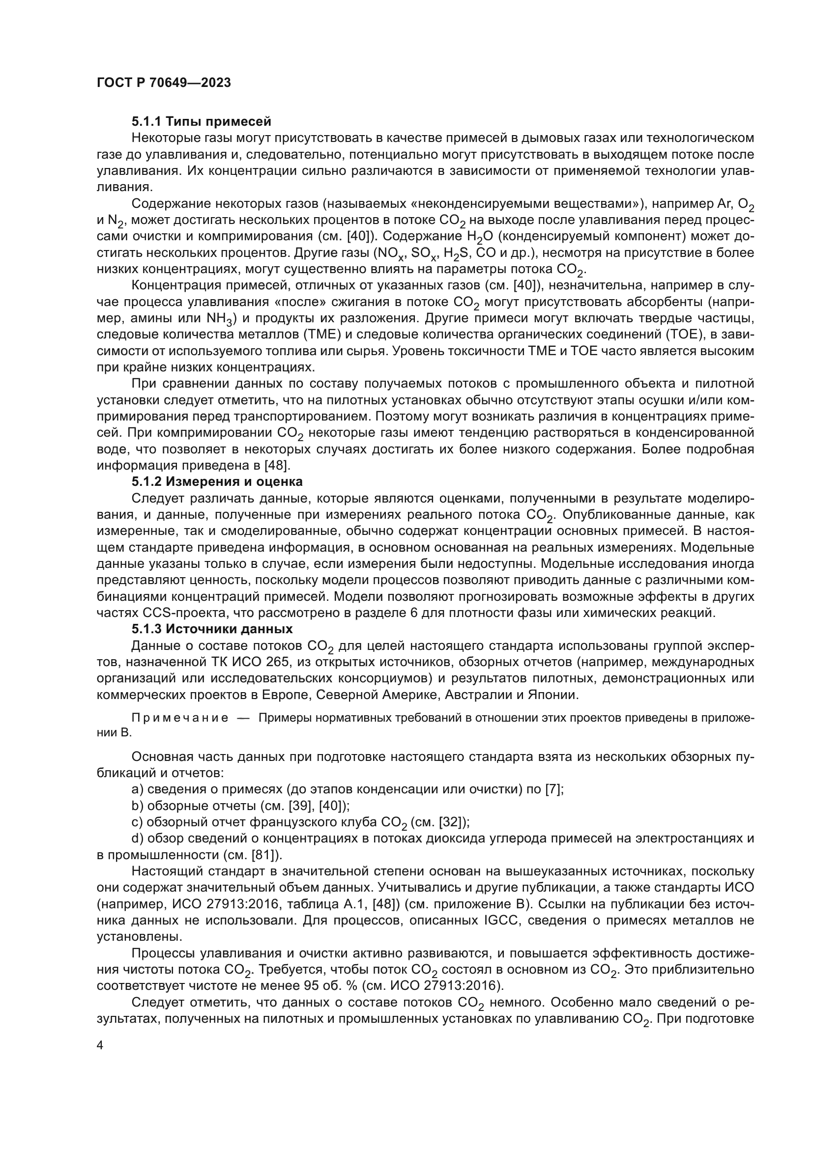 ГОСТ Р 70649-2023