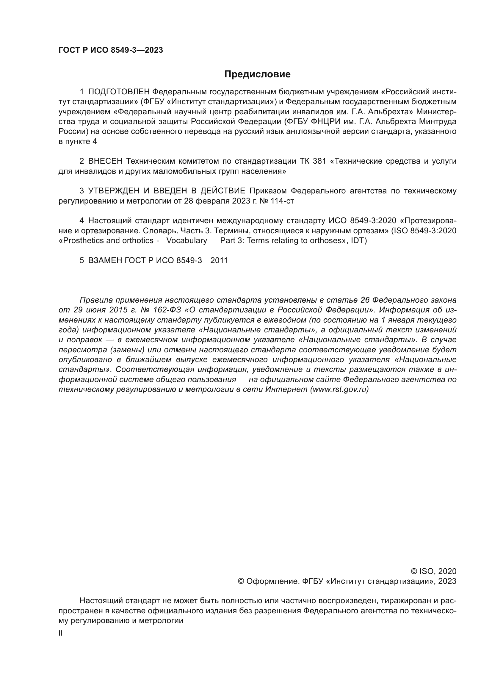 ГОСТ Р ИСО 8549-3-2023