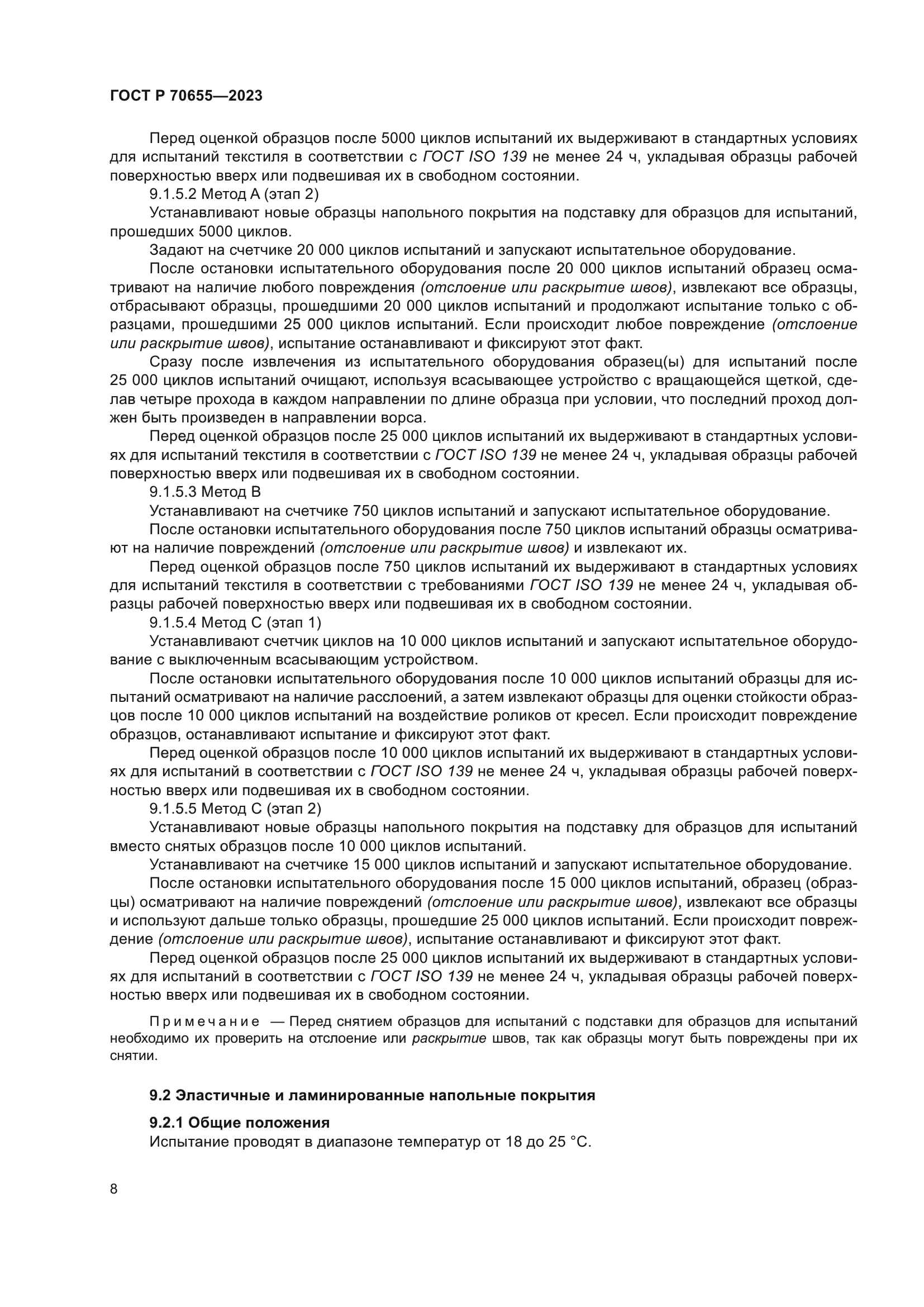 ГОСТ Р 70655-2023