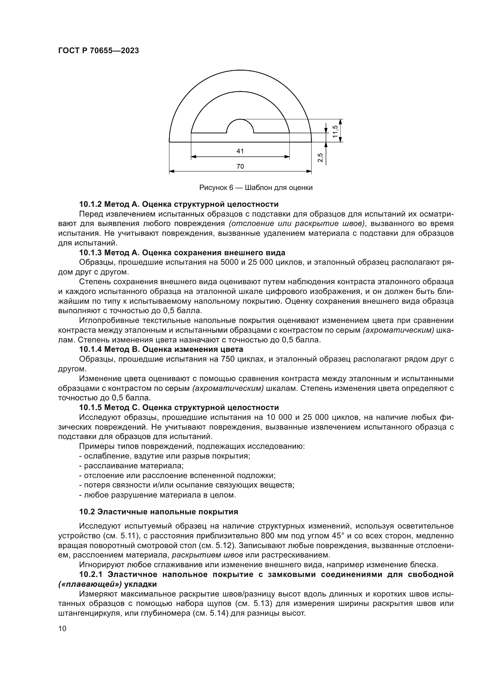 ГОСТ Р 70655-2023