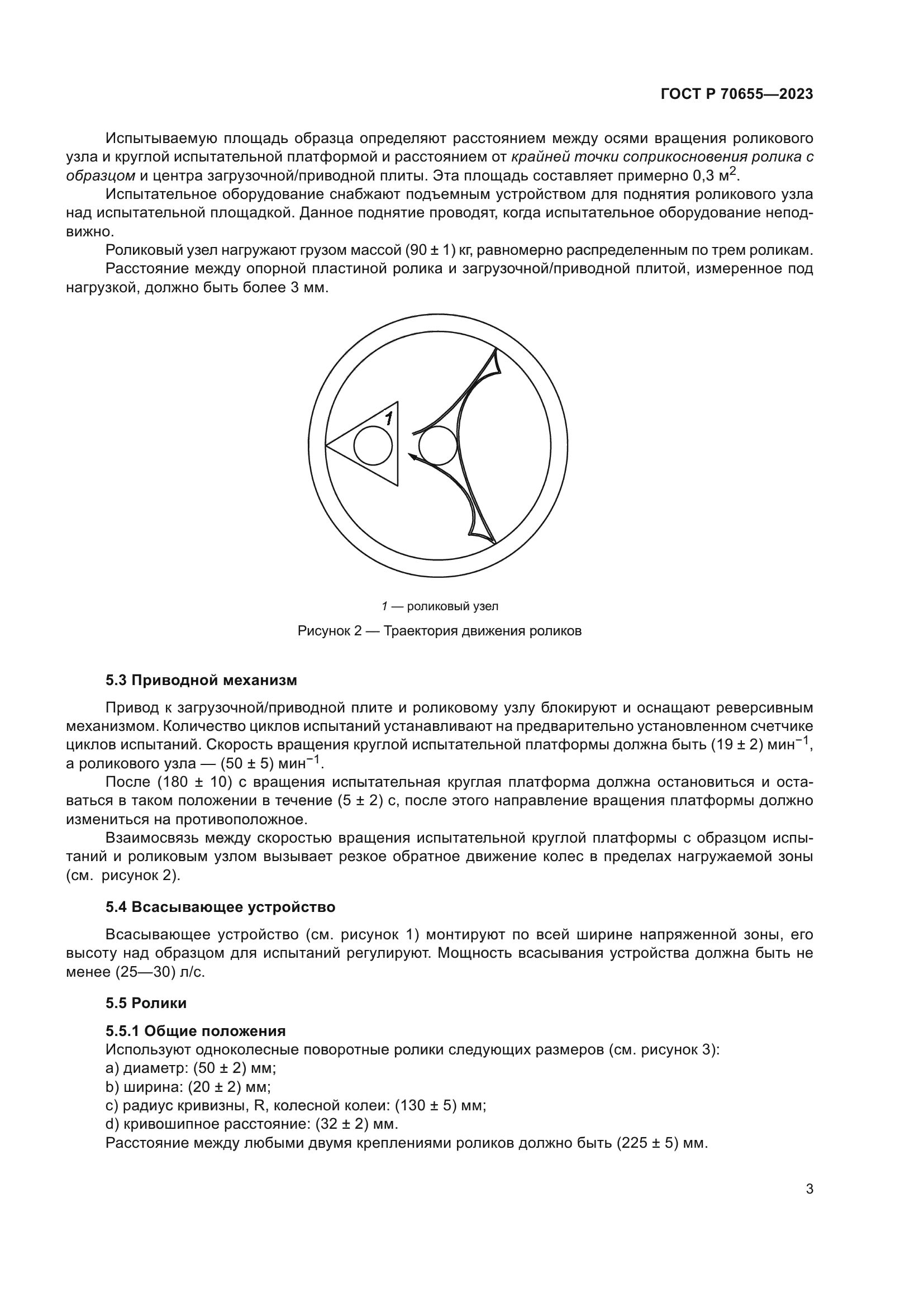 ГОСТ Р 70655-2023