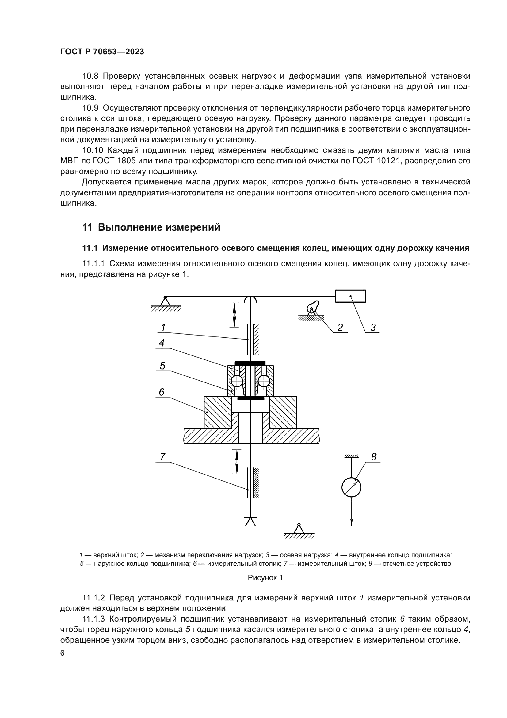 ГОСТ Р 70653-2023