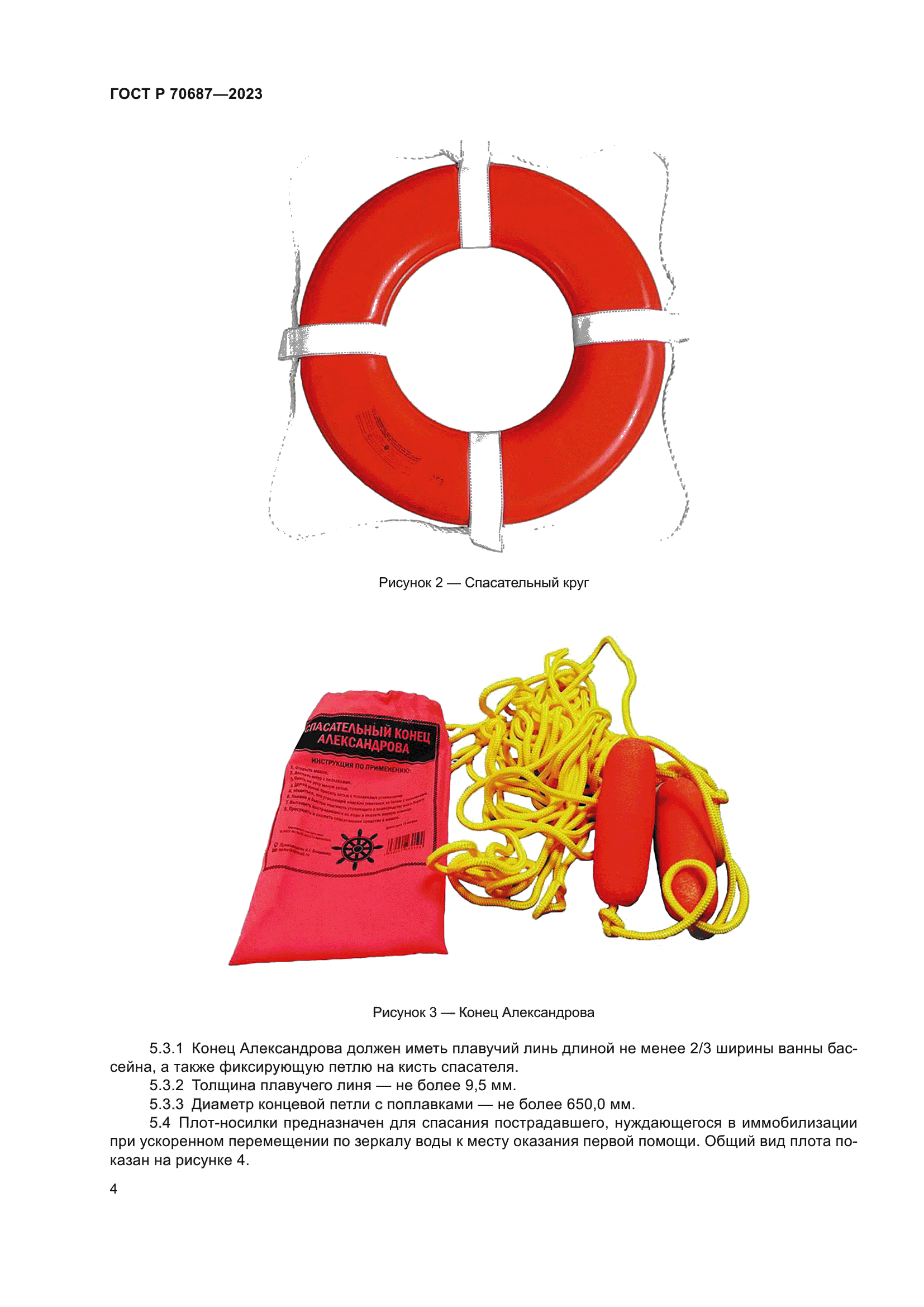 ГОСТ Р 70687-2023
