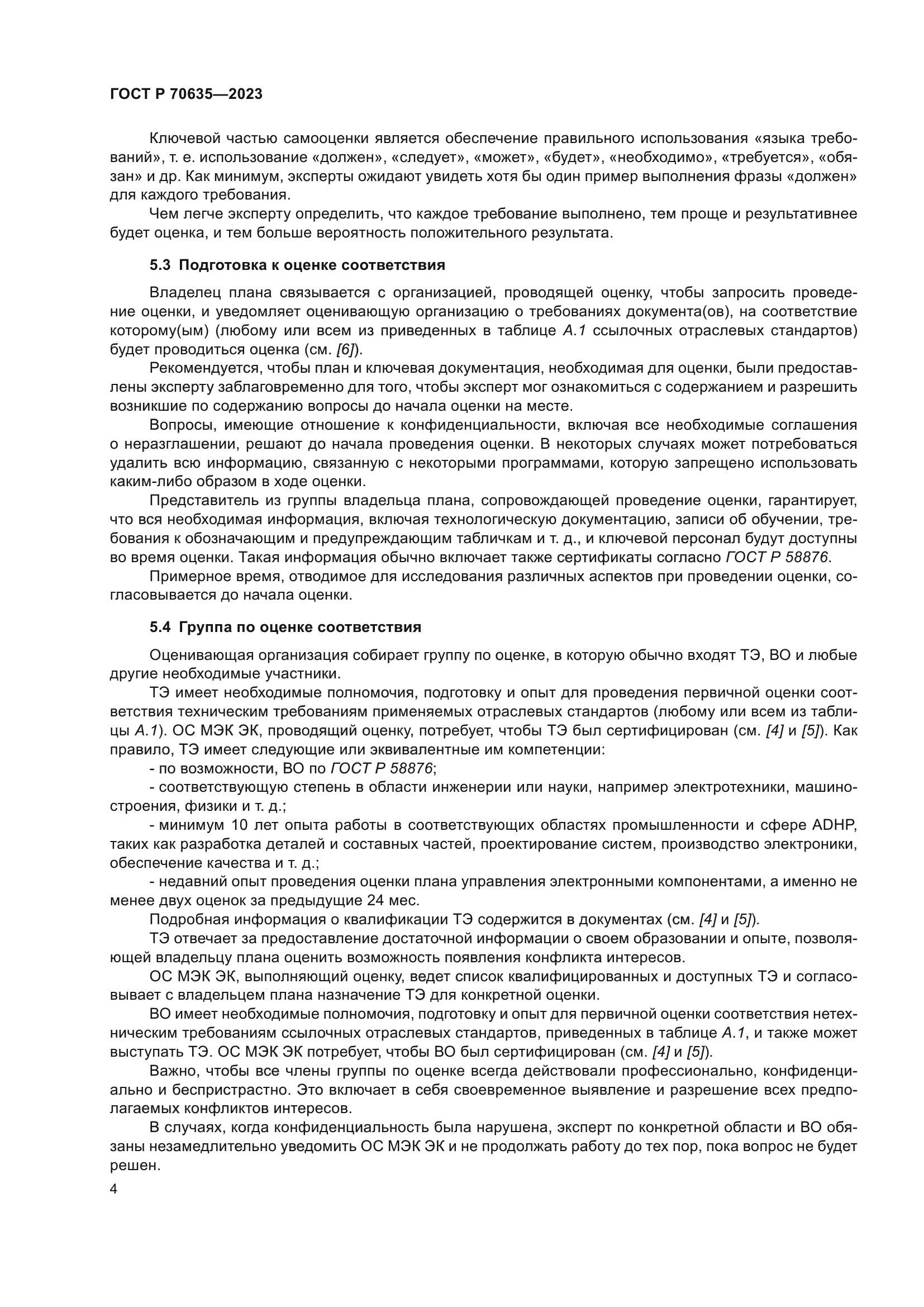 ГОСТ Р 70635-2023