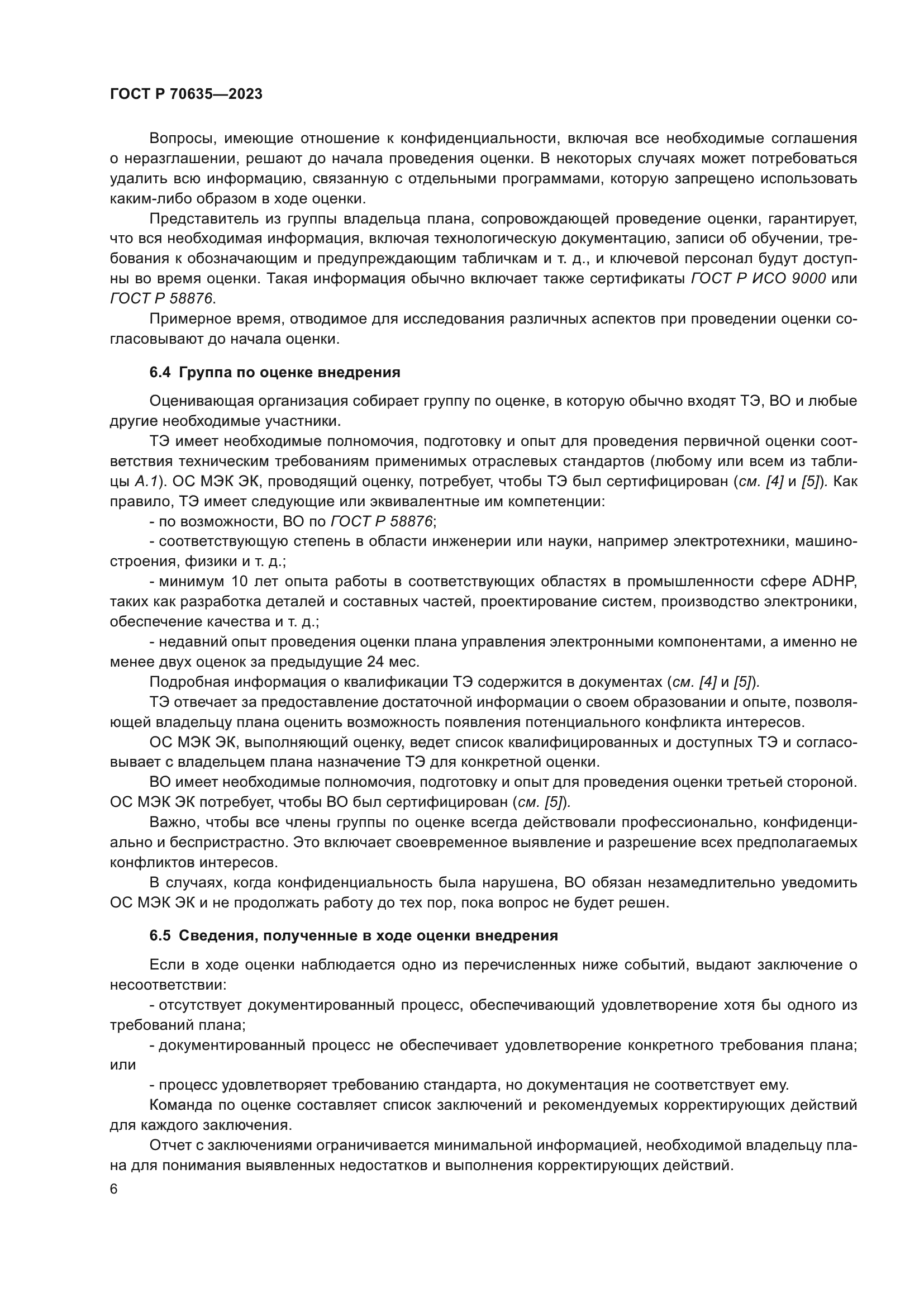 ГОСТ Р 70635-2023