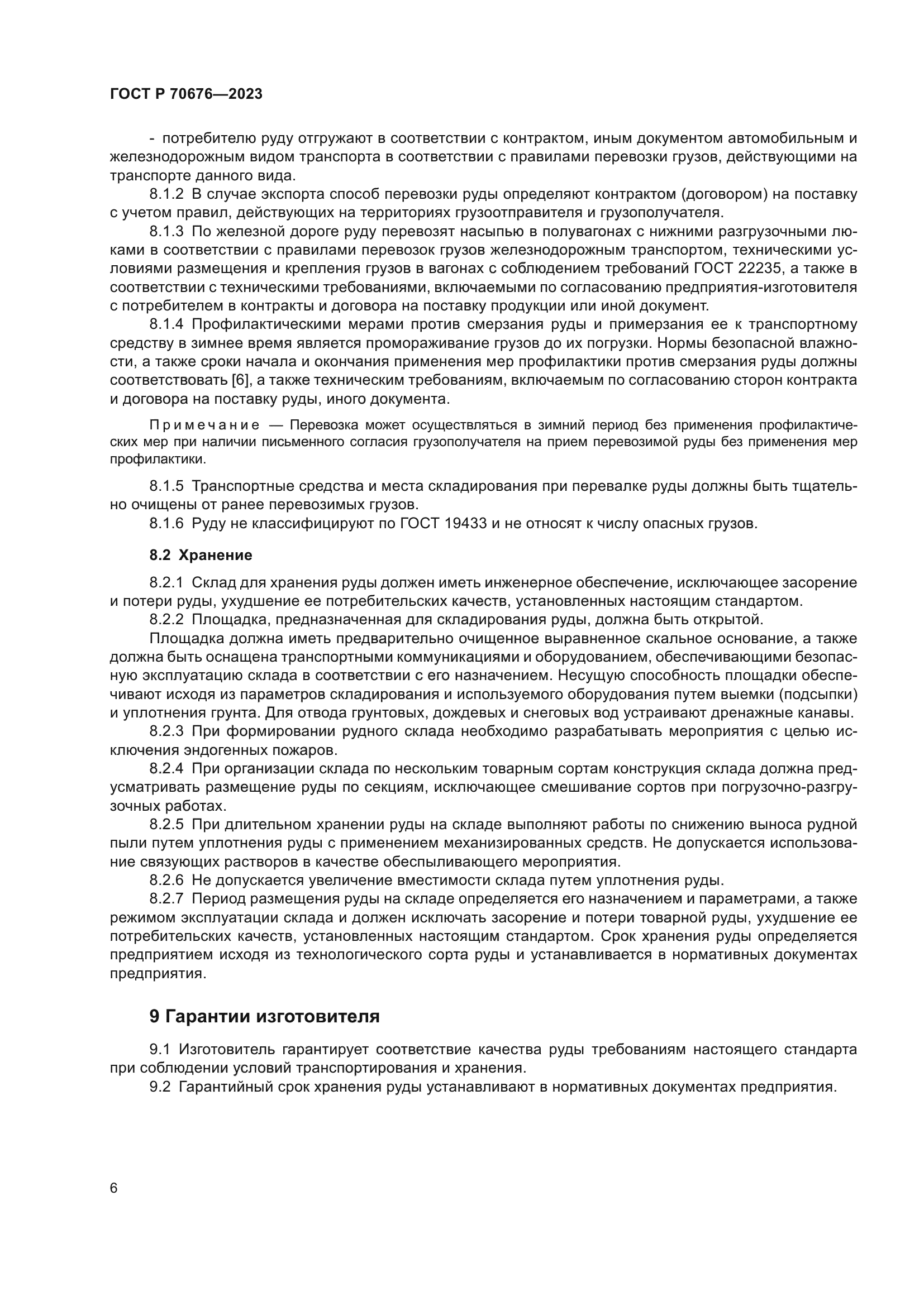 ГОСТ Р 70676-2023