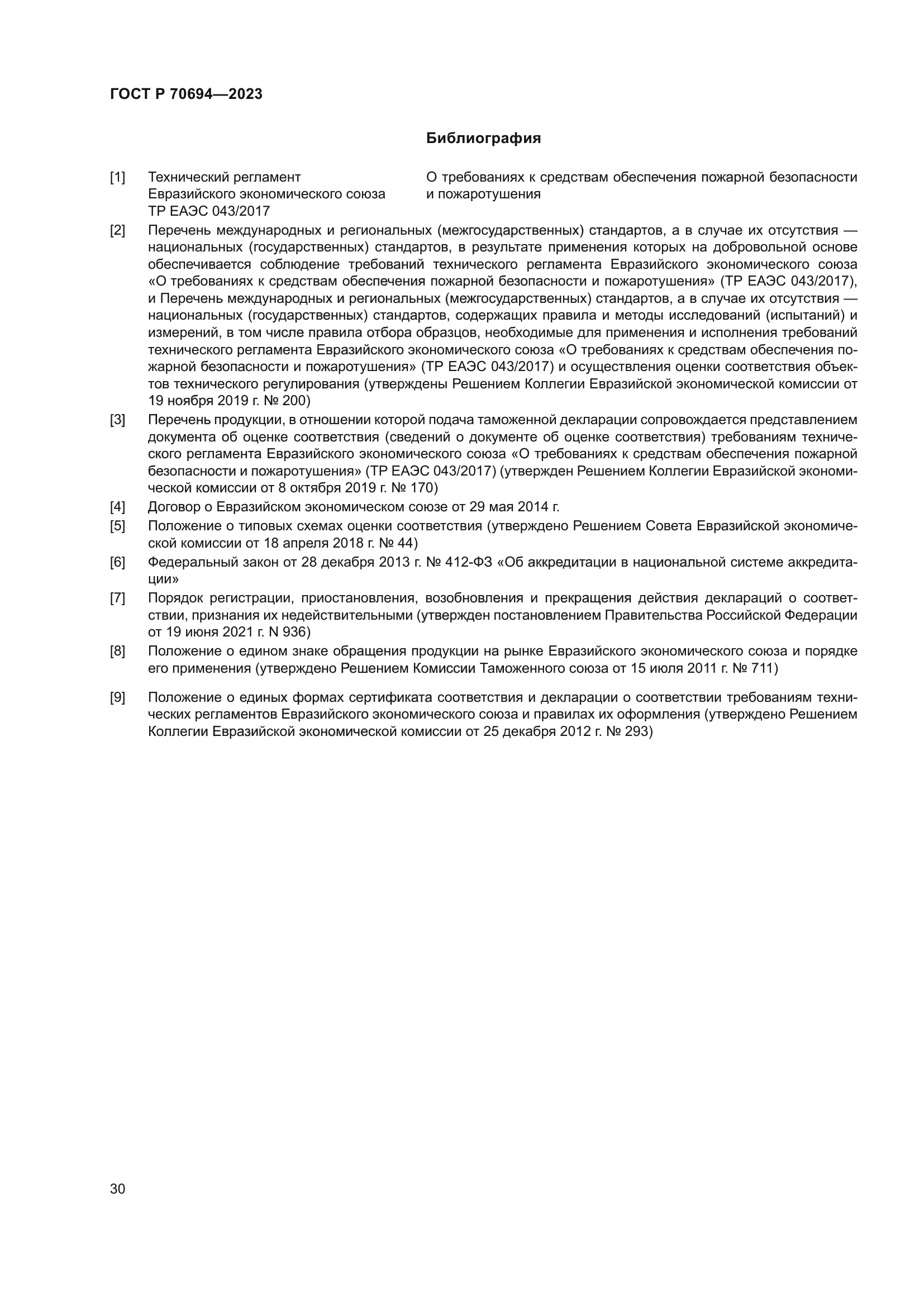 ГОСТ Р 70694-2023