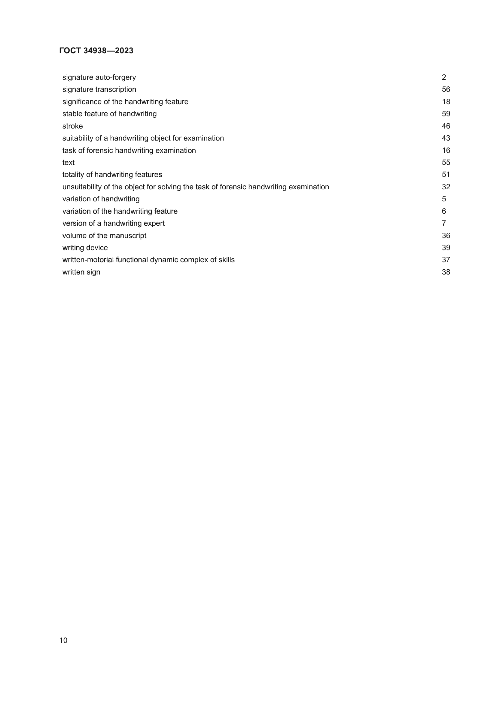 ГОСТ 34938-2023