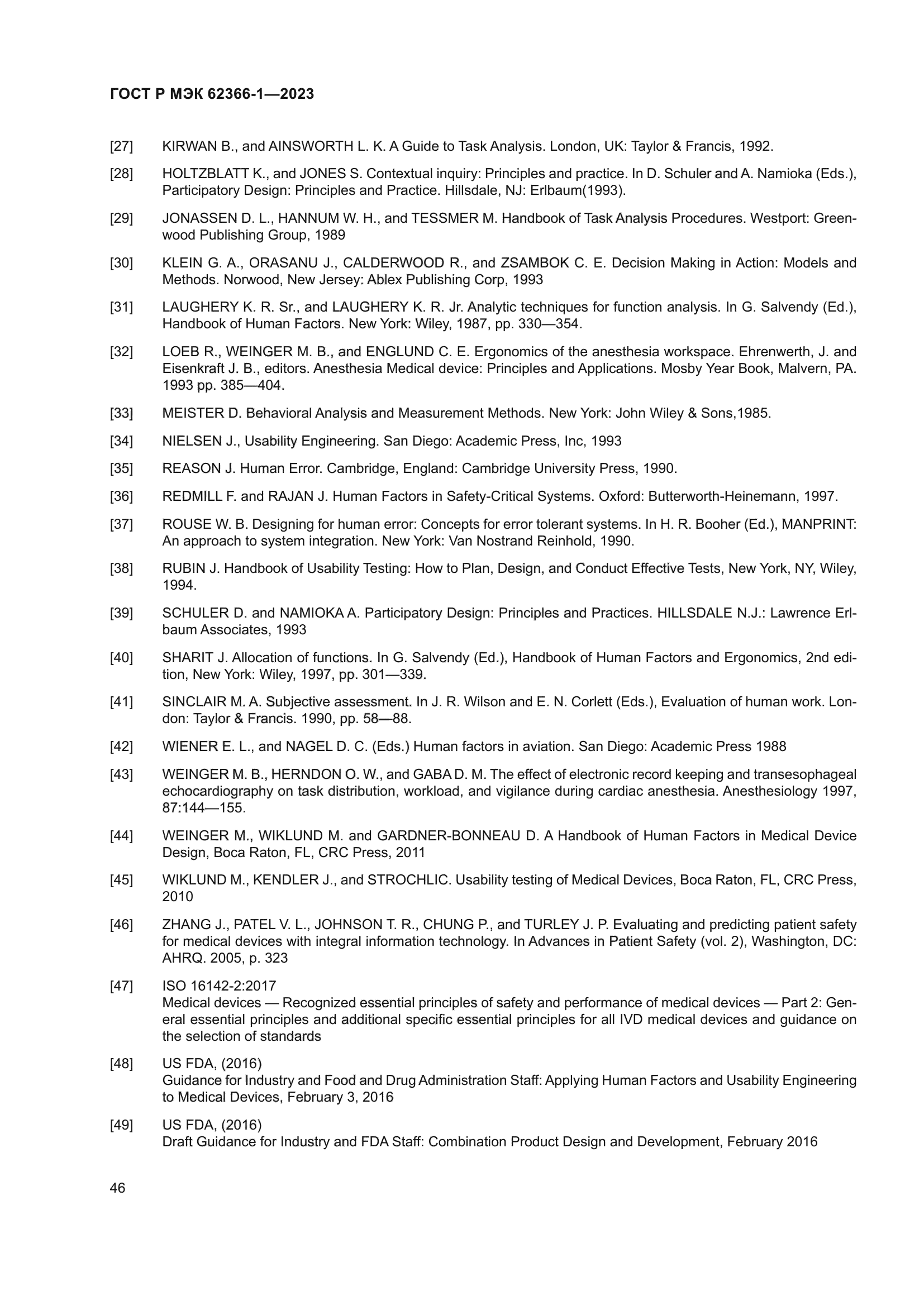 ГОСТ Р МЭК 62366-1-2023