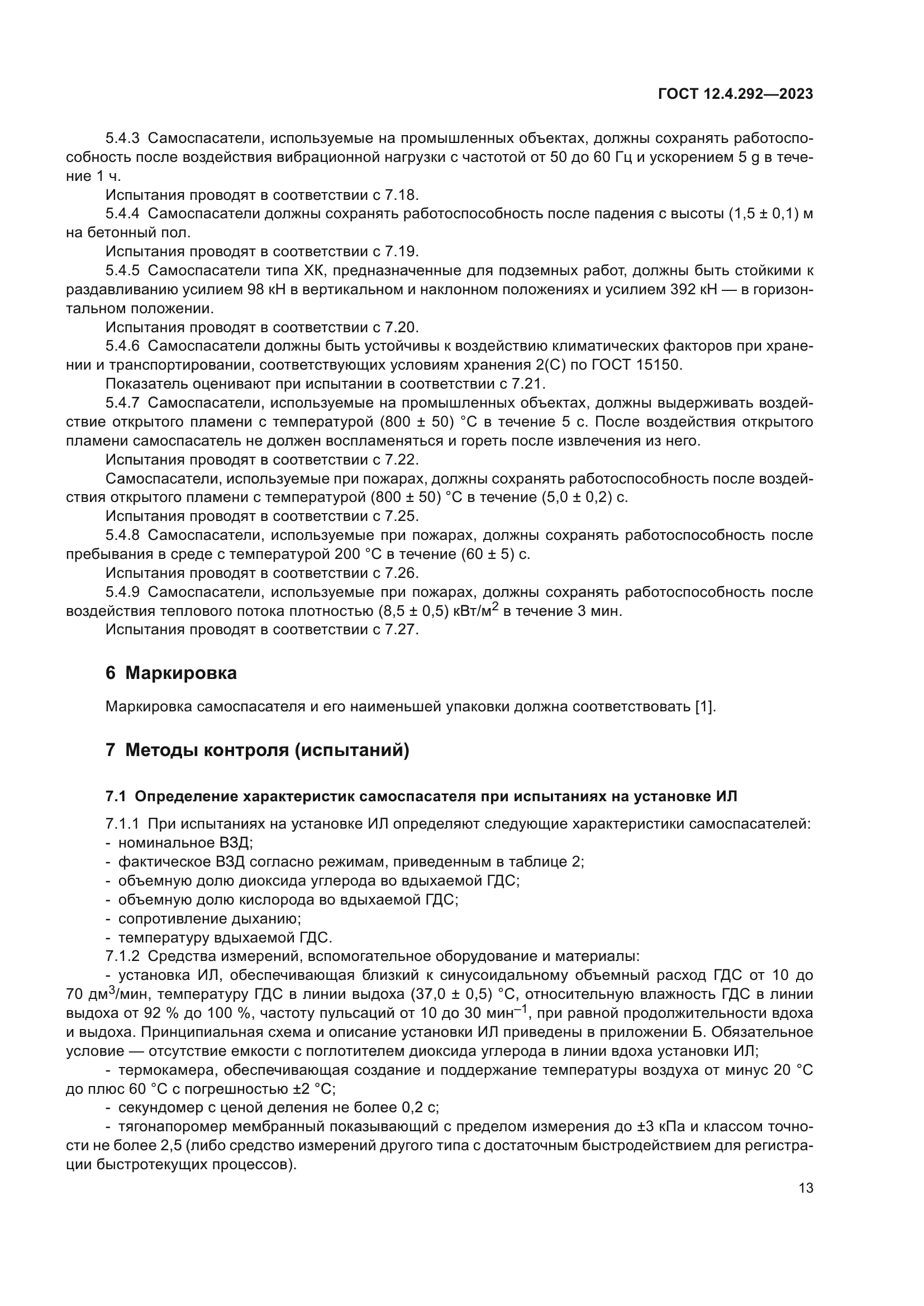 ГОСТ 12.4.292-2023