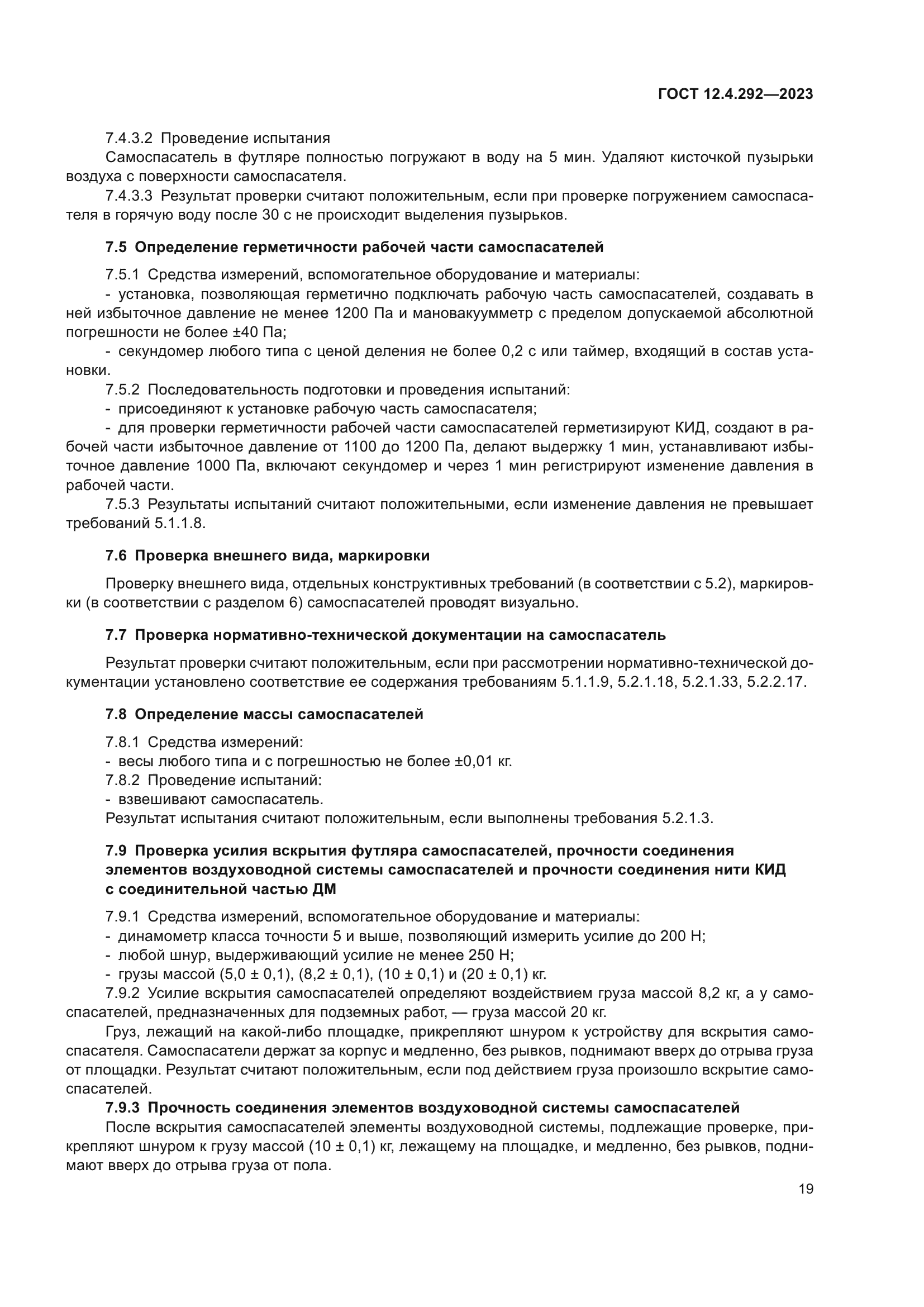 ГОСТ 12.4.292-2023